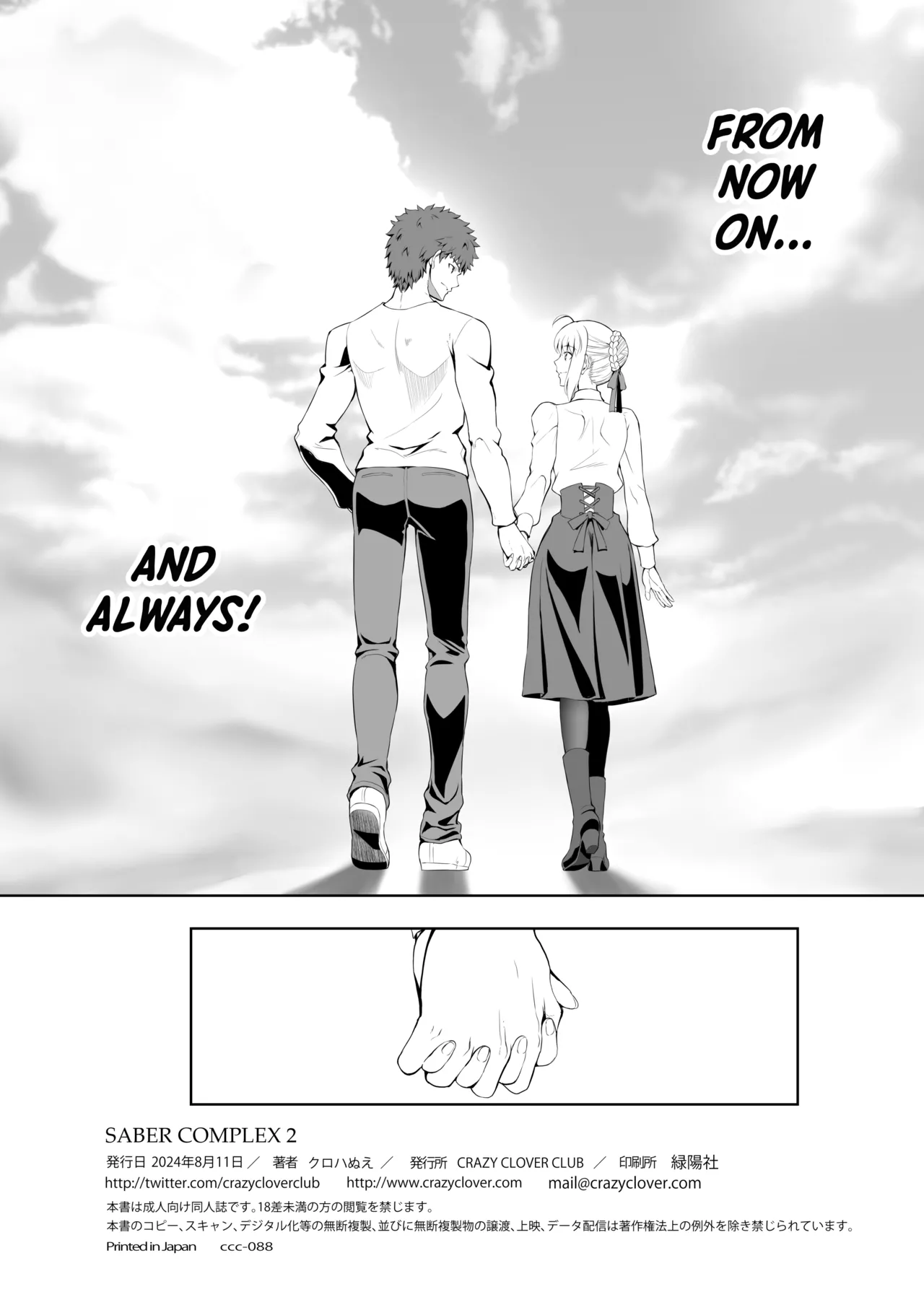 SABER COMPLEX 2 page 41 featuring saber fate stay night parody - sole female sole male hentai manga - read online free