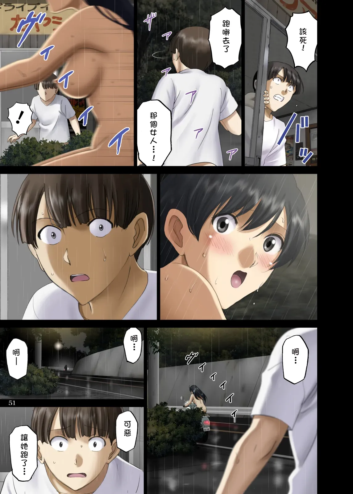 Roshutsu Otome Comic "Seisona Kanojo wa Yoru no Drive-in de Isshimatowanu 〜Kanzaki Yuka〜" page 51 - mosaic censorship rough translation hentai manga - read online free