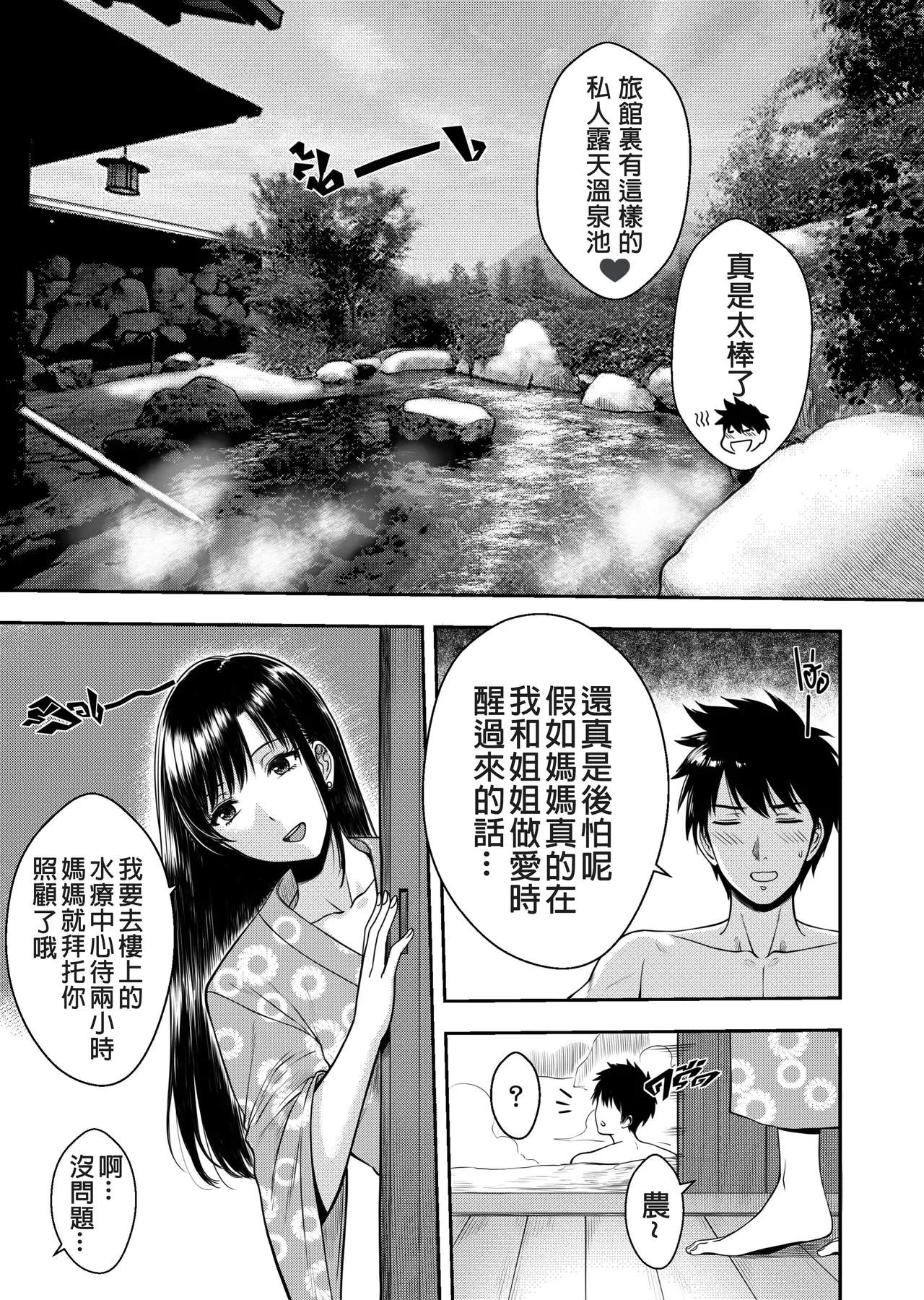 [XTER] My Oyakodon [Chinese] [Decensored] V2 - Page 22