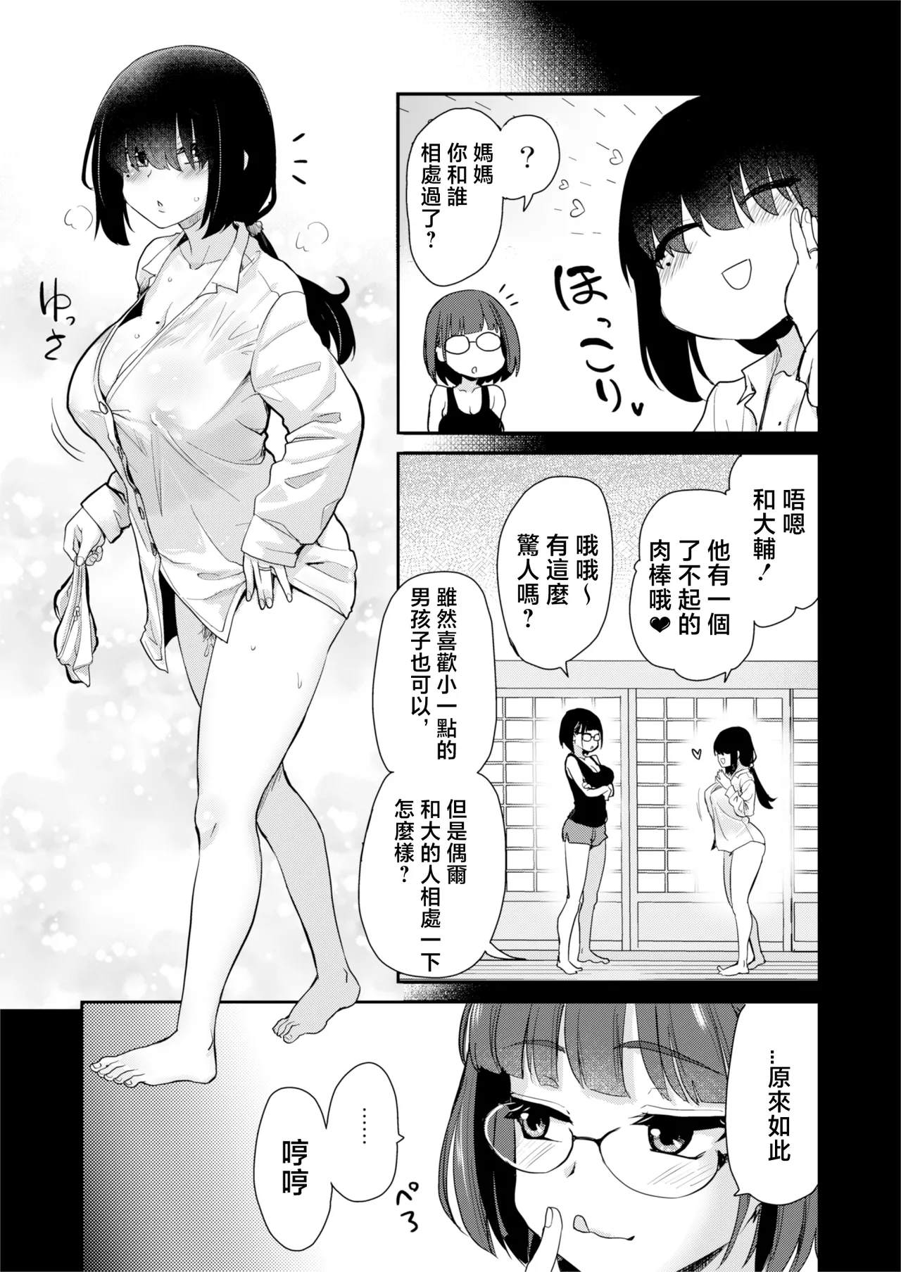 H na Fuushuu ga Aru Inaka no Shinseki ga, Zenin Sukebe Sugiru Hanashi. | 在有工風俗習慣的親戚，全員都太過色情的故事。 page 18 original parody - nakadashi big breasts hentai manga - read online free