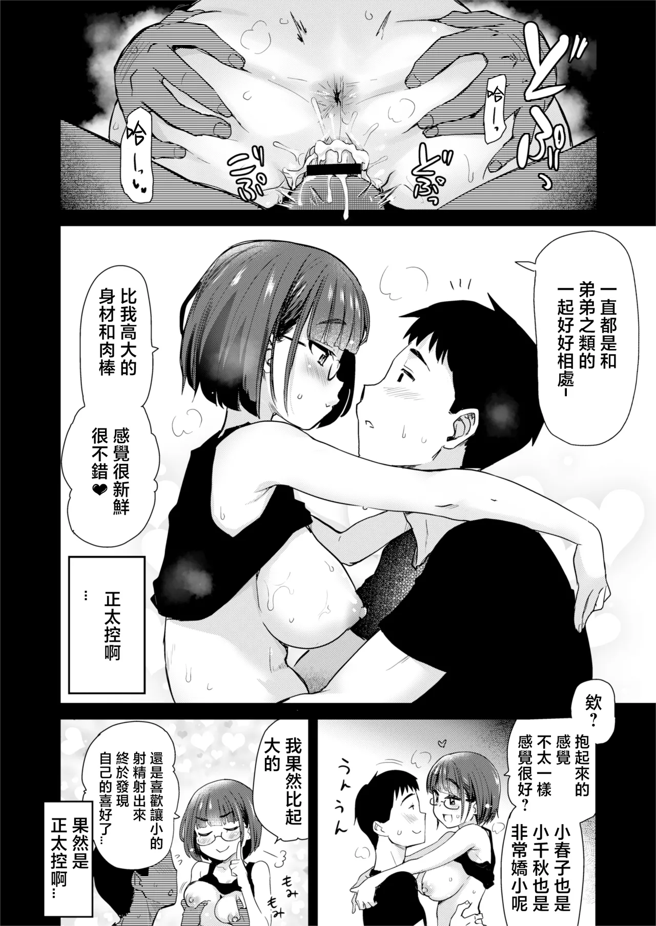 H na Fuushuu ga Aru Inaka no Shinseki ga, Zenin Sukebe Sugiru Hanashi. - Page 25