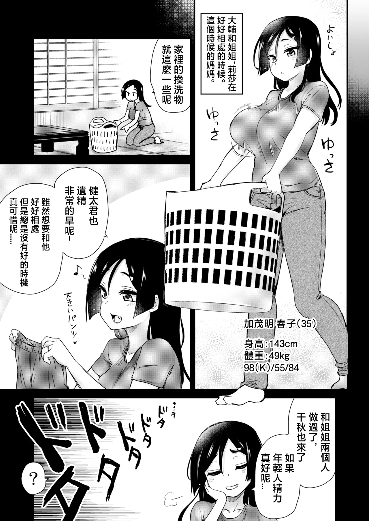 H na Fuushuu ga Aru Inaka no Shinseki ga, Zenin Sukebe Sugiru Hanashi. | 在有工風俗習慣的親戚，全員都太過色情的故事。 page 30 original parody - inseki milf hentai manga - read online free