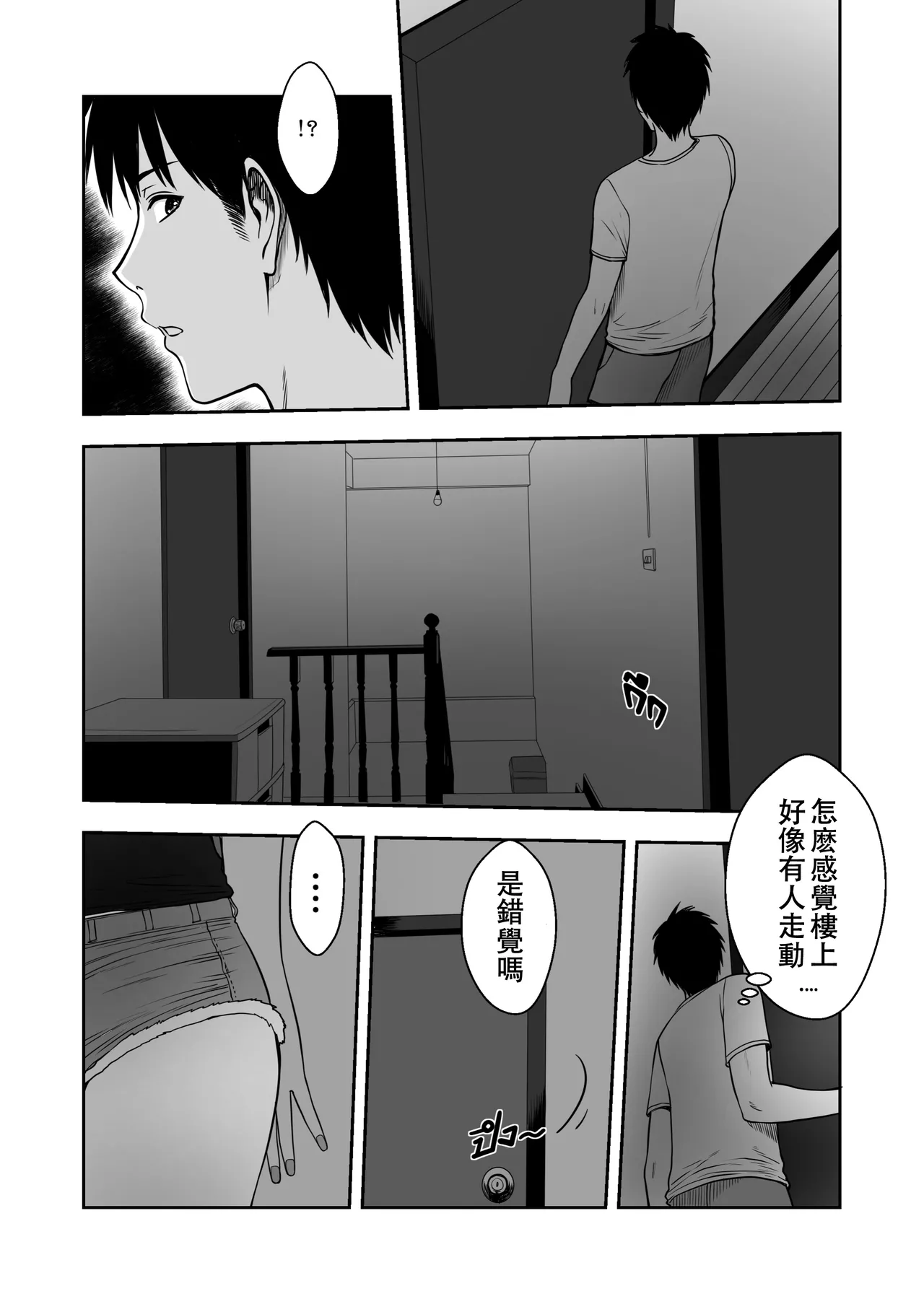 MY MOTHER'S FRIEND - Page 26