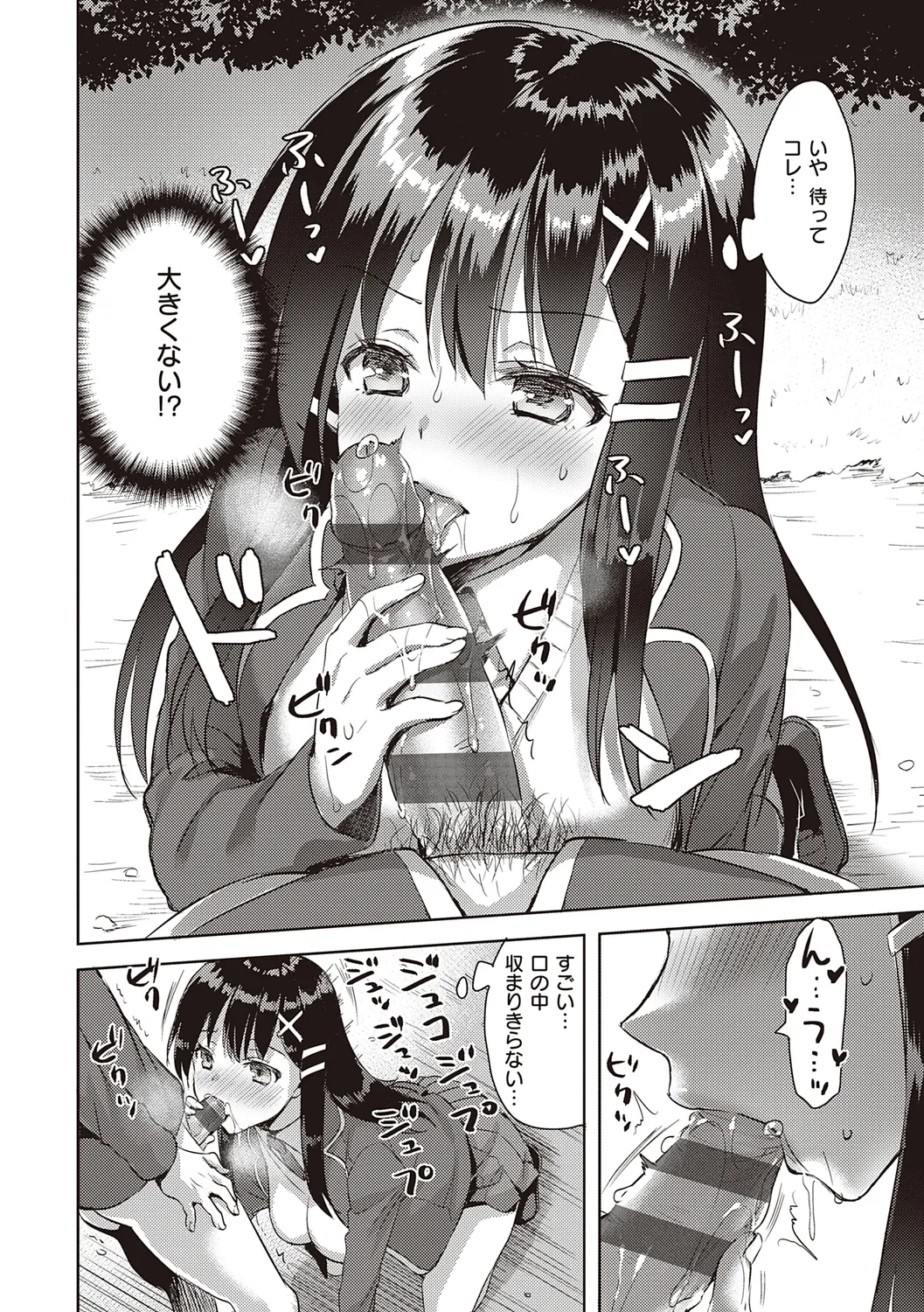 Zenbu Nuite Ageru - Page 100