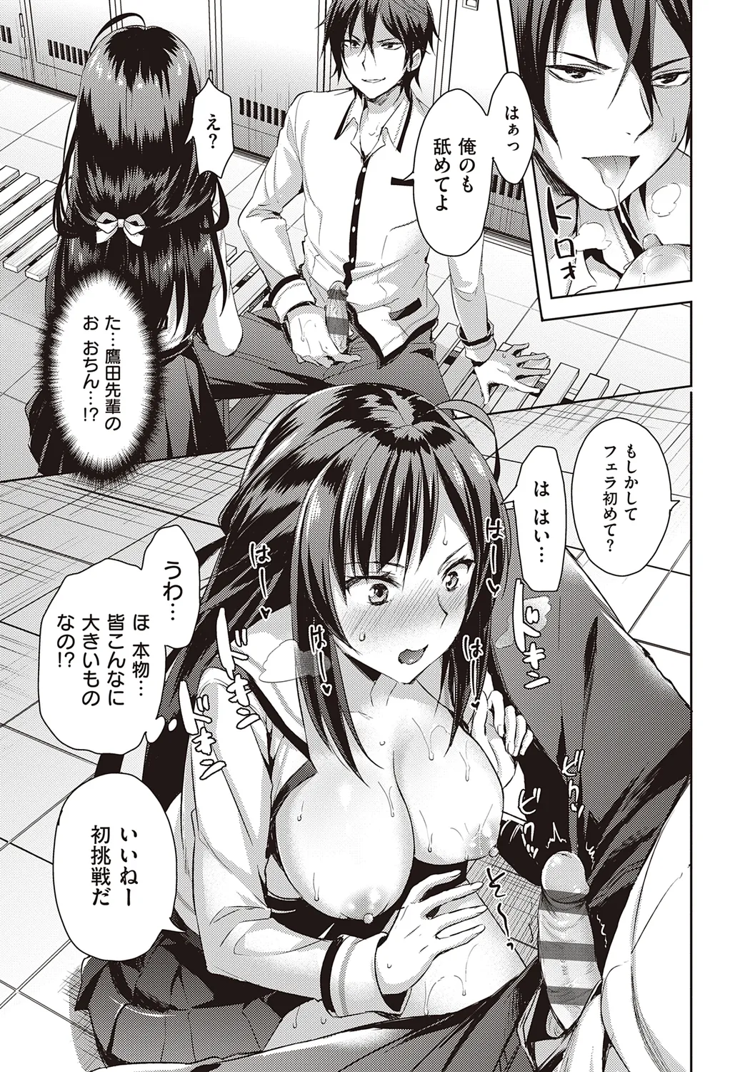 Zenbu Nuite Ageru page 127 - business suit sweating hentai manga - read online free