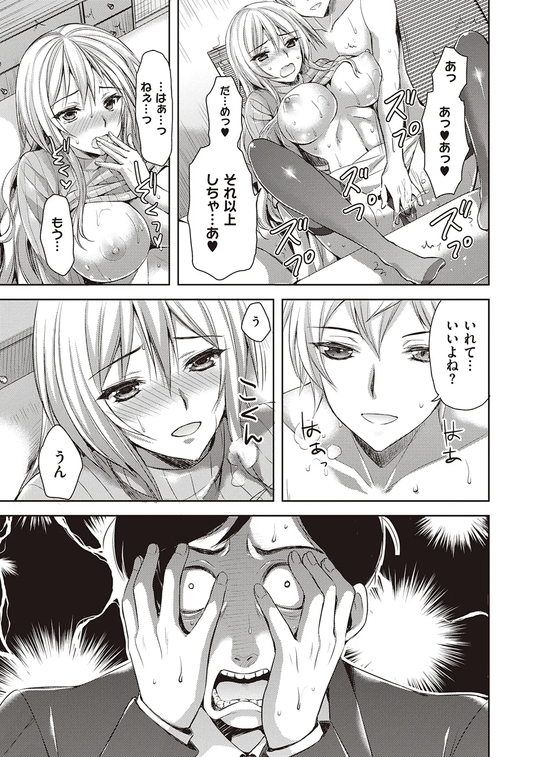 Zenbu Nuite Ageru - Page 205