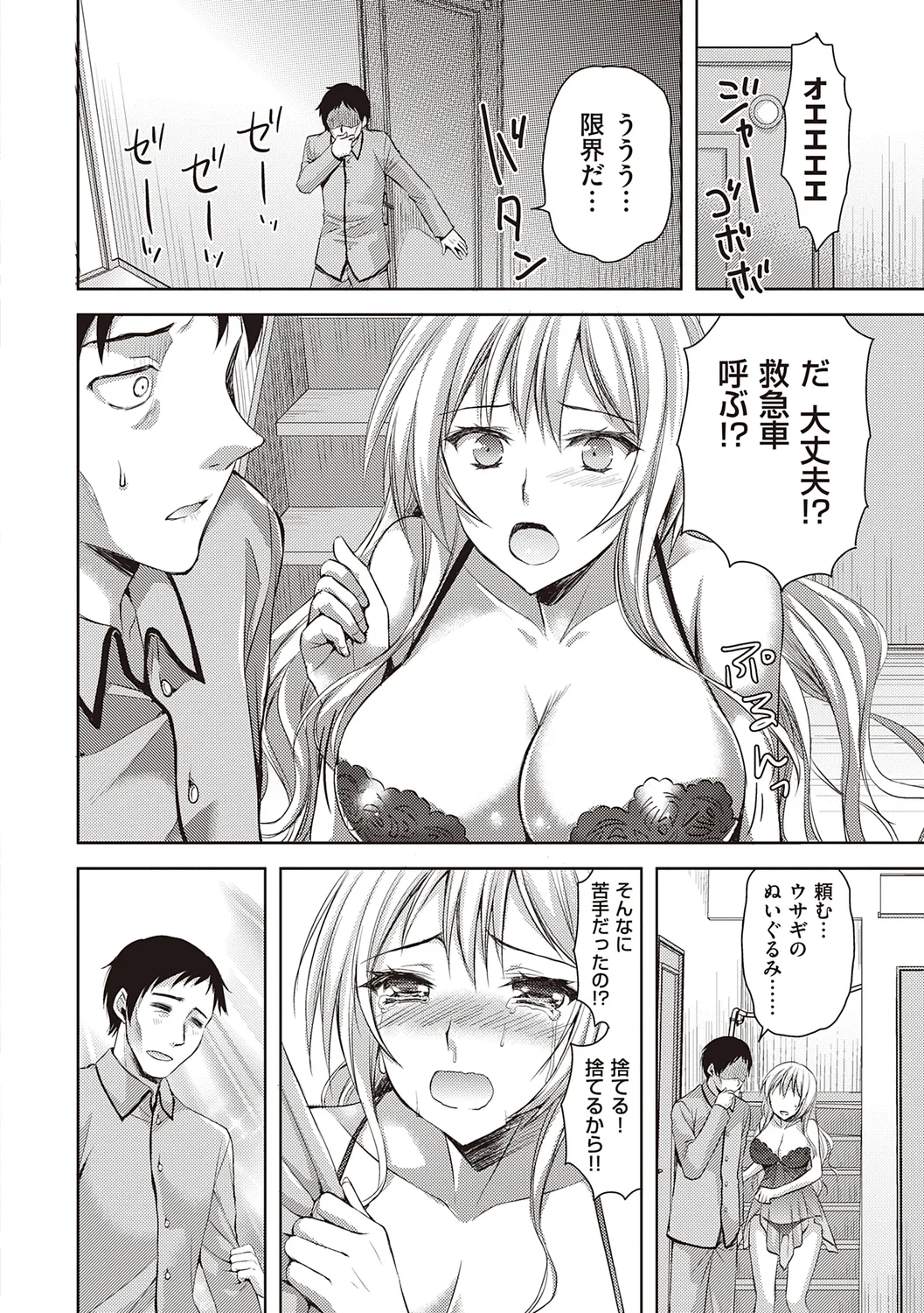 Zenbu Nuite Ageru - Page 214