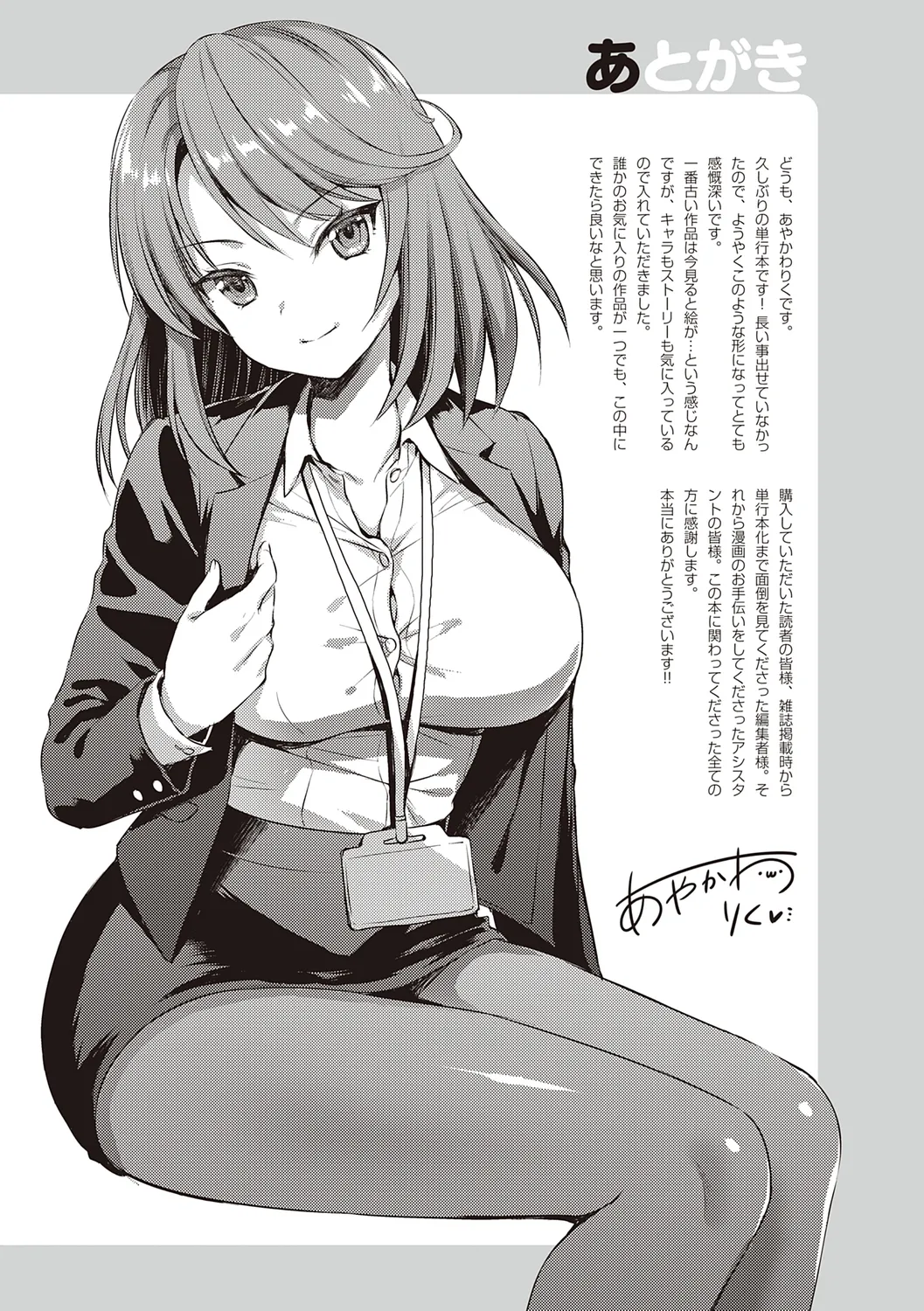 Zenbu Nuite Ageru page 217 - business suit sweating hentai manga - read online free