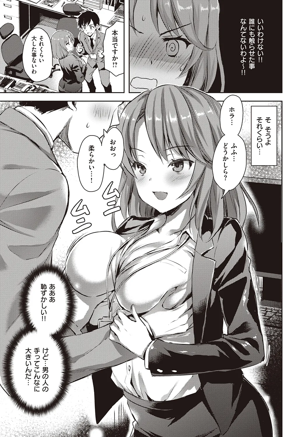 Zenbu Nuite Ageru - Page 65