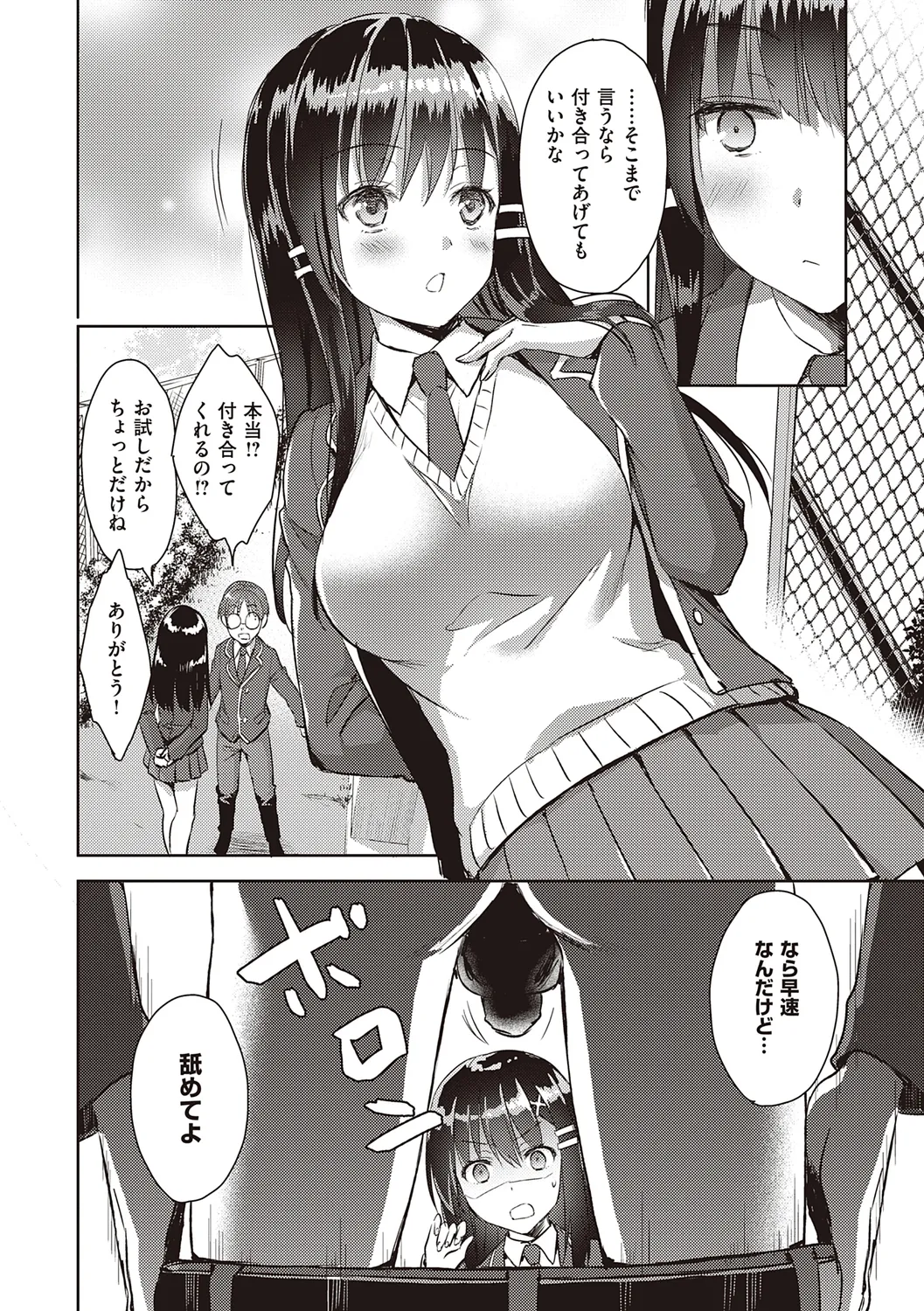 Zenbu Nuite Ageru - Page 96