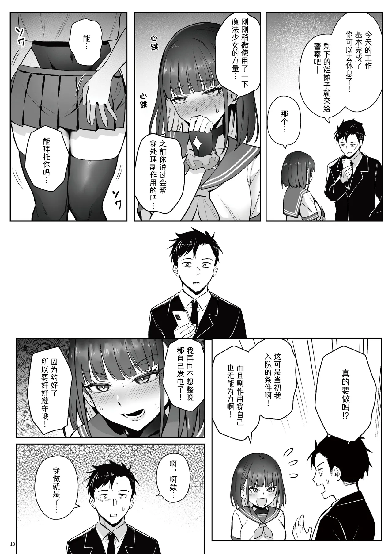 Moto Mahou Shoujo no Shigoto Hanashi Ao Zenjitsutan | 前魔法少女的工作故事 青 前日谈 page 17 original parody - squirting big breasts hentai manga - read online free