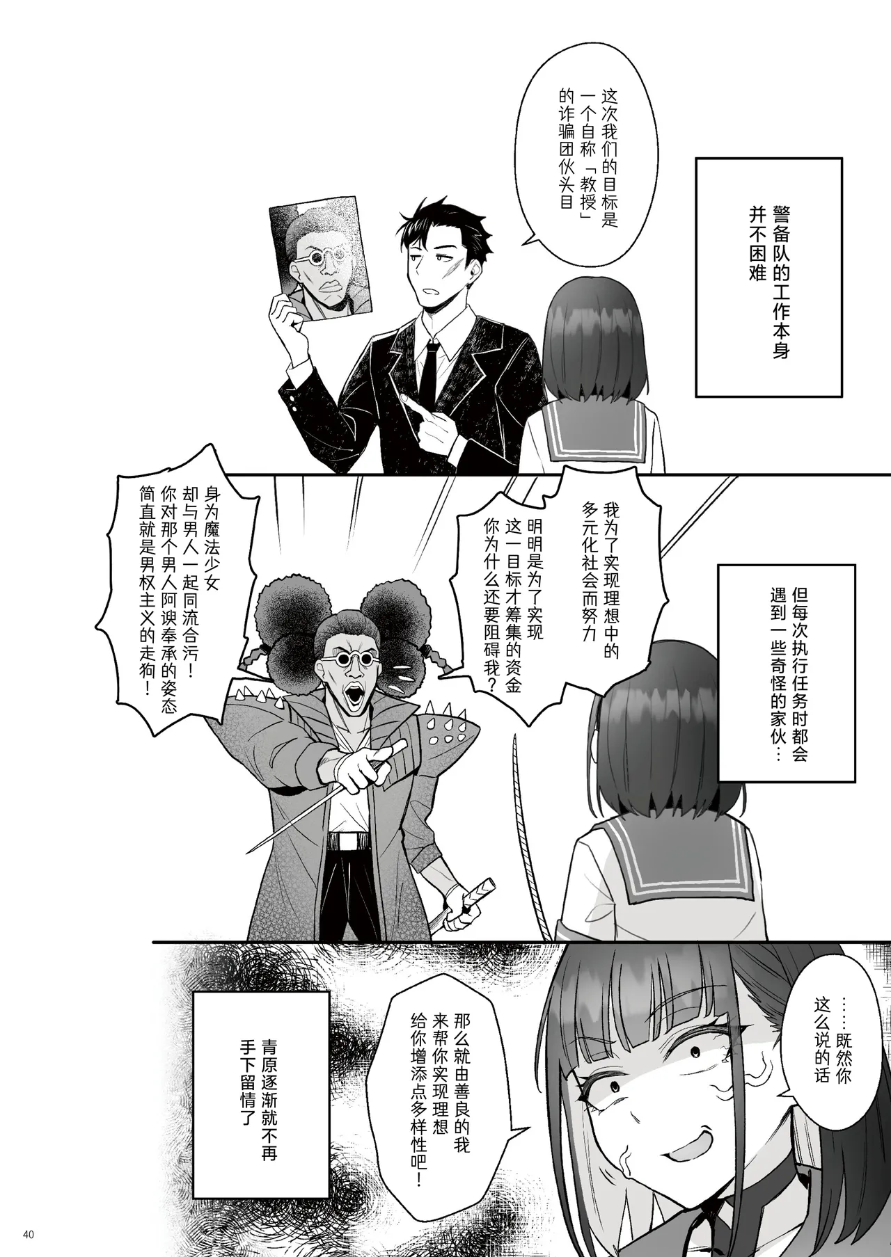 Moto Mahou Shoujo no Shigoto Hanashi Ao Zenjitsutan | 前魔法少女的工作故事 青 前日谈 page 39 original parody - squirting big breasts hentai manga - read online free