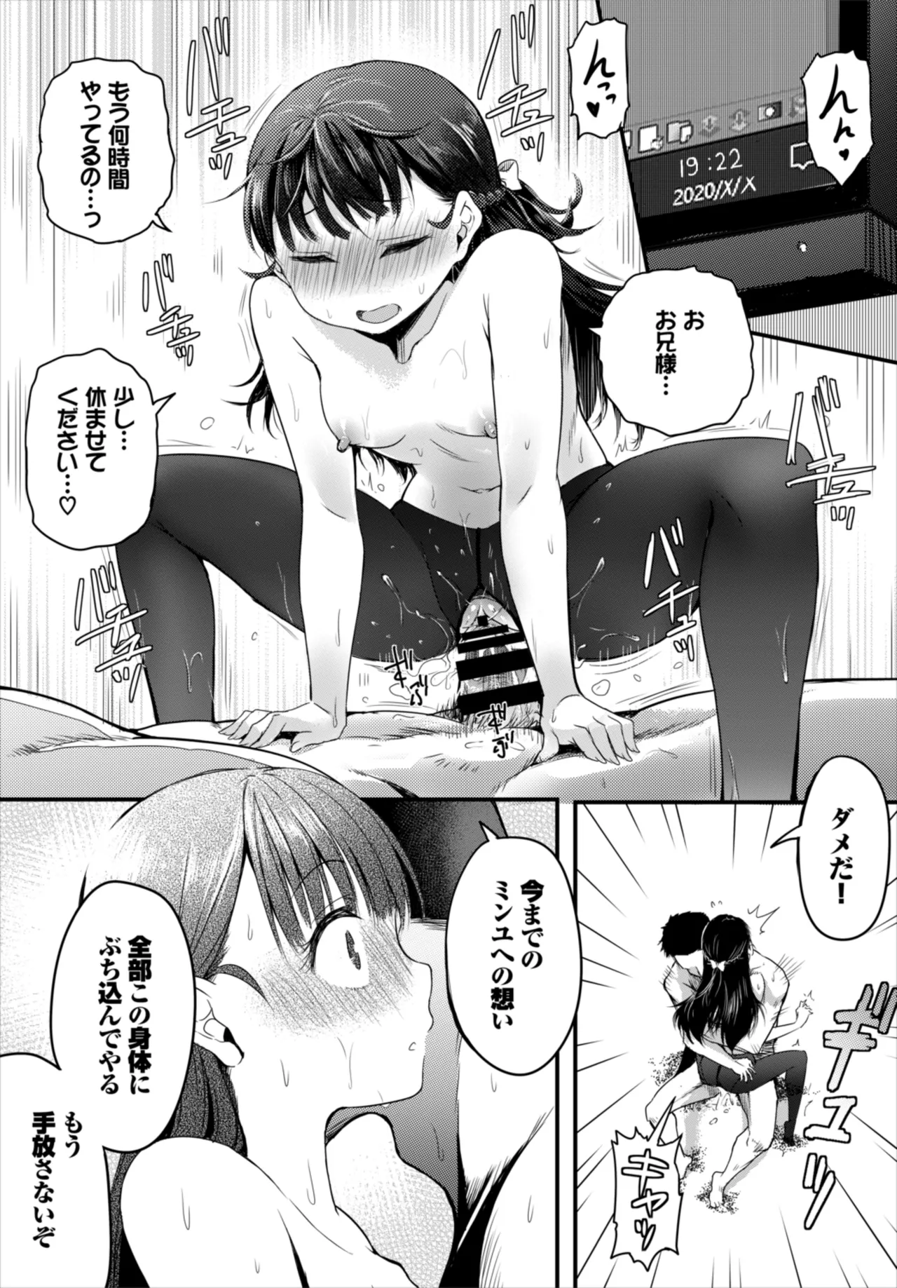 もう二度と手放せない従妹 - Page 19