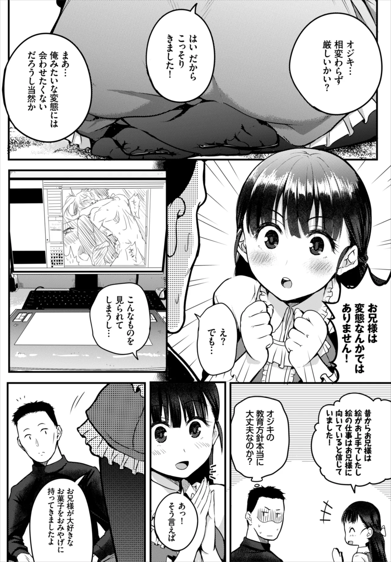 もう二度と手放せない従妹 - Page 2