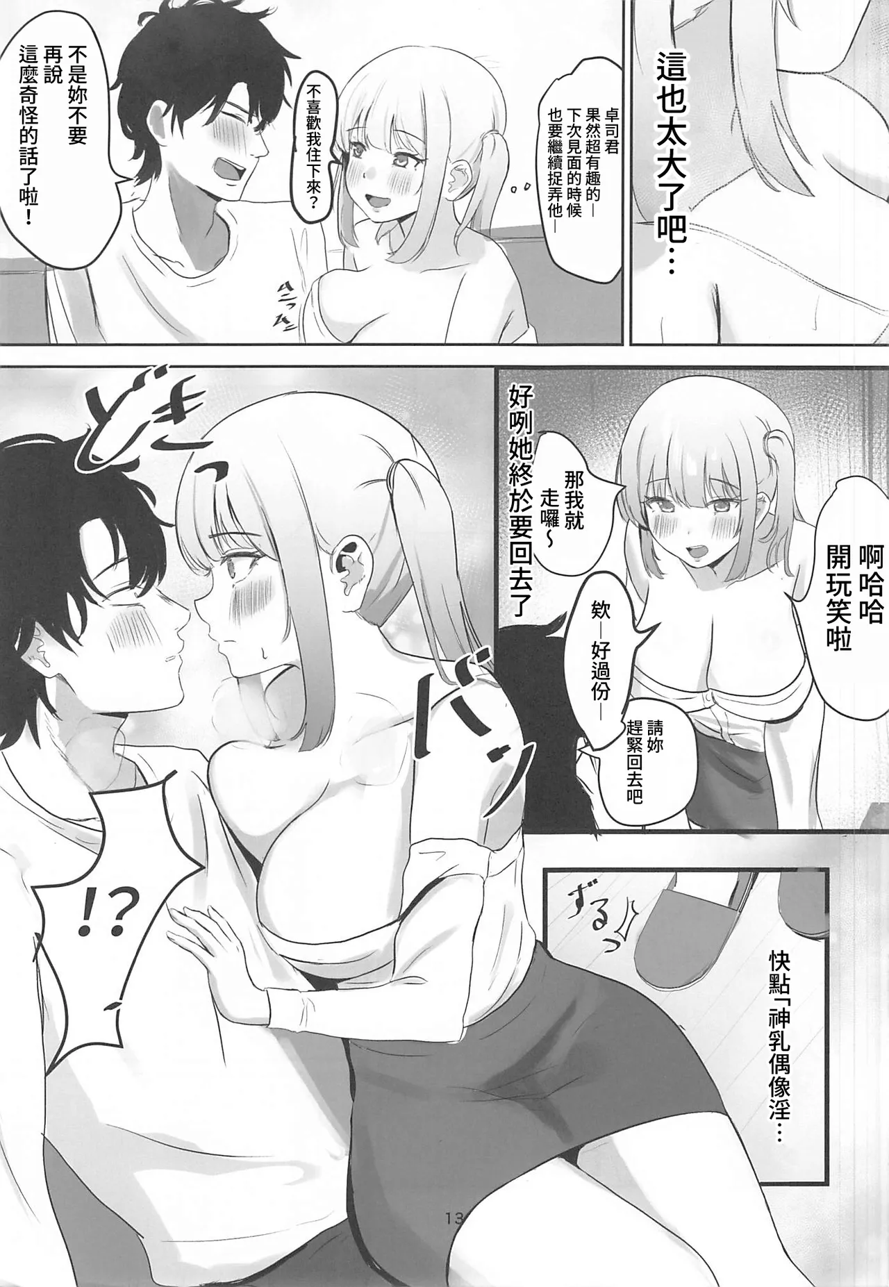 アイドル性活 - Page 12