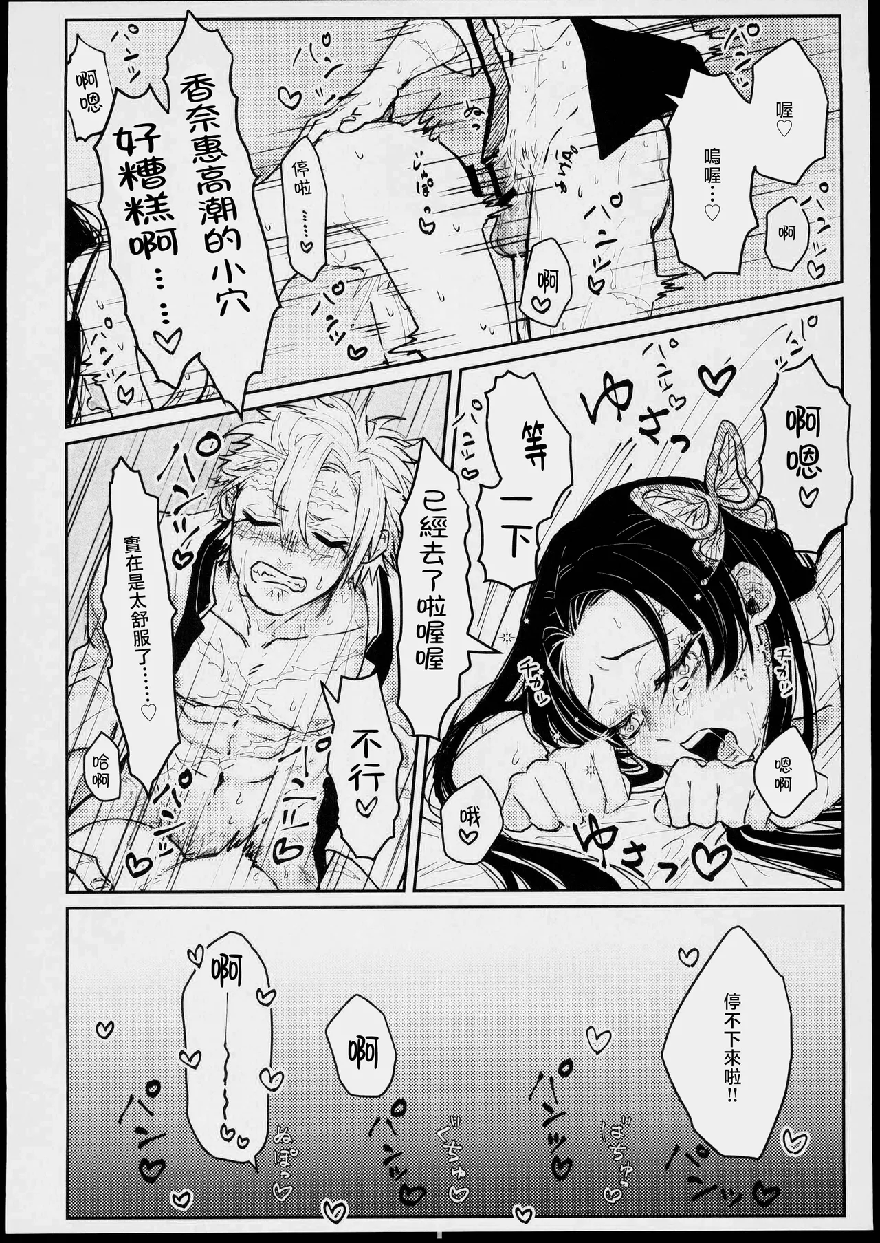 胡蝶にイわせたい！ - Page 11