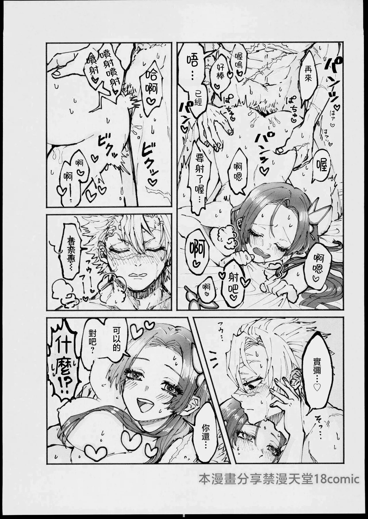Kochou ni Iwasetai! | 想讓蝴蝶說出口! page 19 featuring sanemi shinazugawa kimetsu no yaiba parody - scanmark extraneous ads hentai manga - read online free