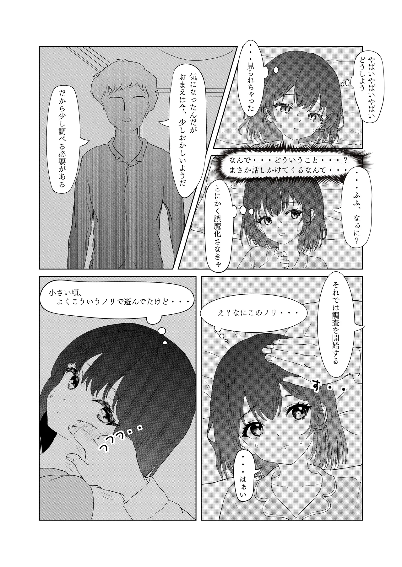 悪戯から始まる兄妹関係 page 16 - mosaic censorship incest hentai manga - read online free