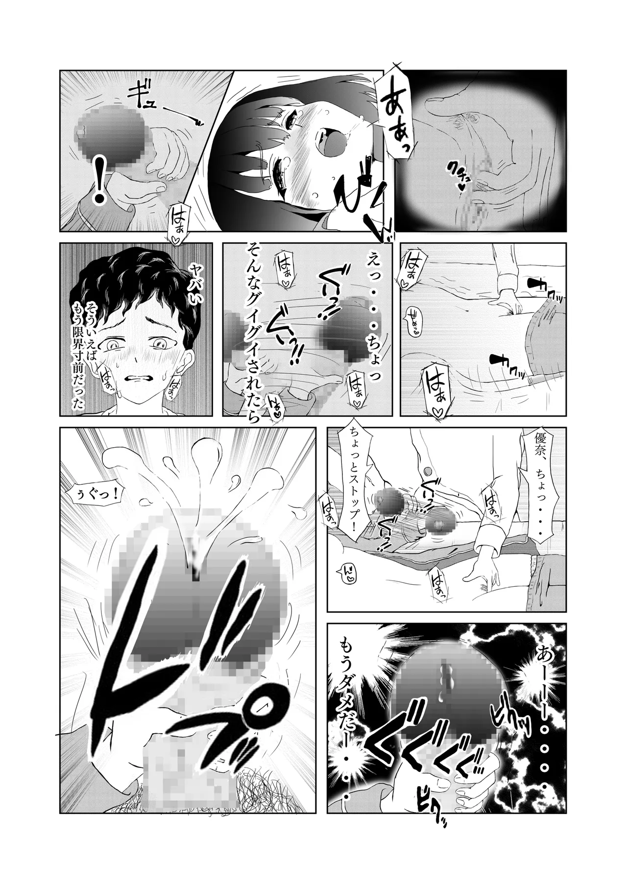悪戯から始まる兄妹関係 page 25 - mosaic censorship incest hentai manga - read online free