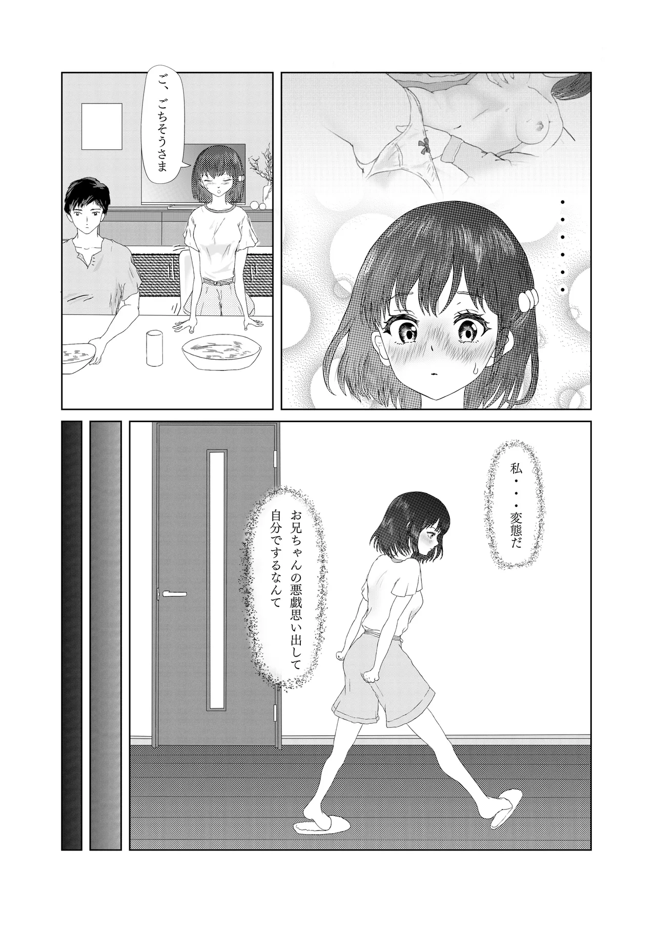 Itazura kara Hajimaru Keimai Kankei - Page 8