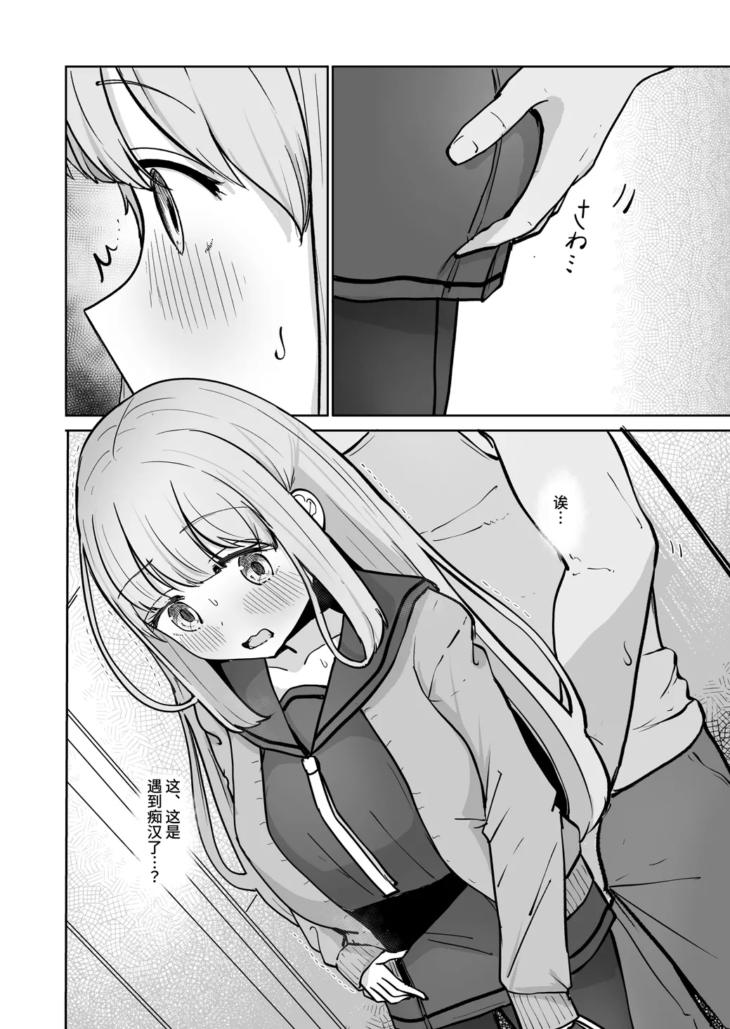 Chikan ni Subete o Ubawarete Shiawase desu | 被痴汉夺取了一切之后很幸福 page 10 original parody - sole female pantyhose hentai manga - read online free
