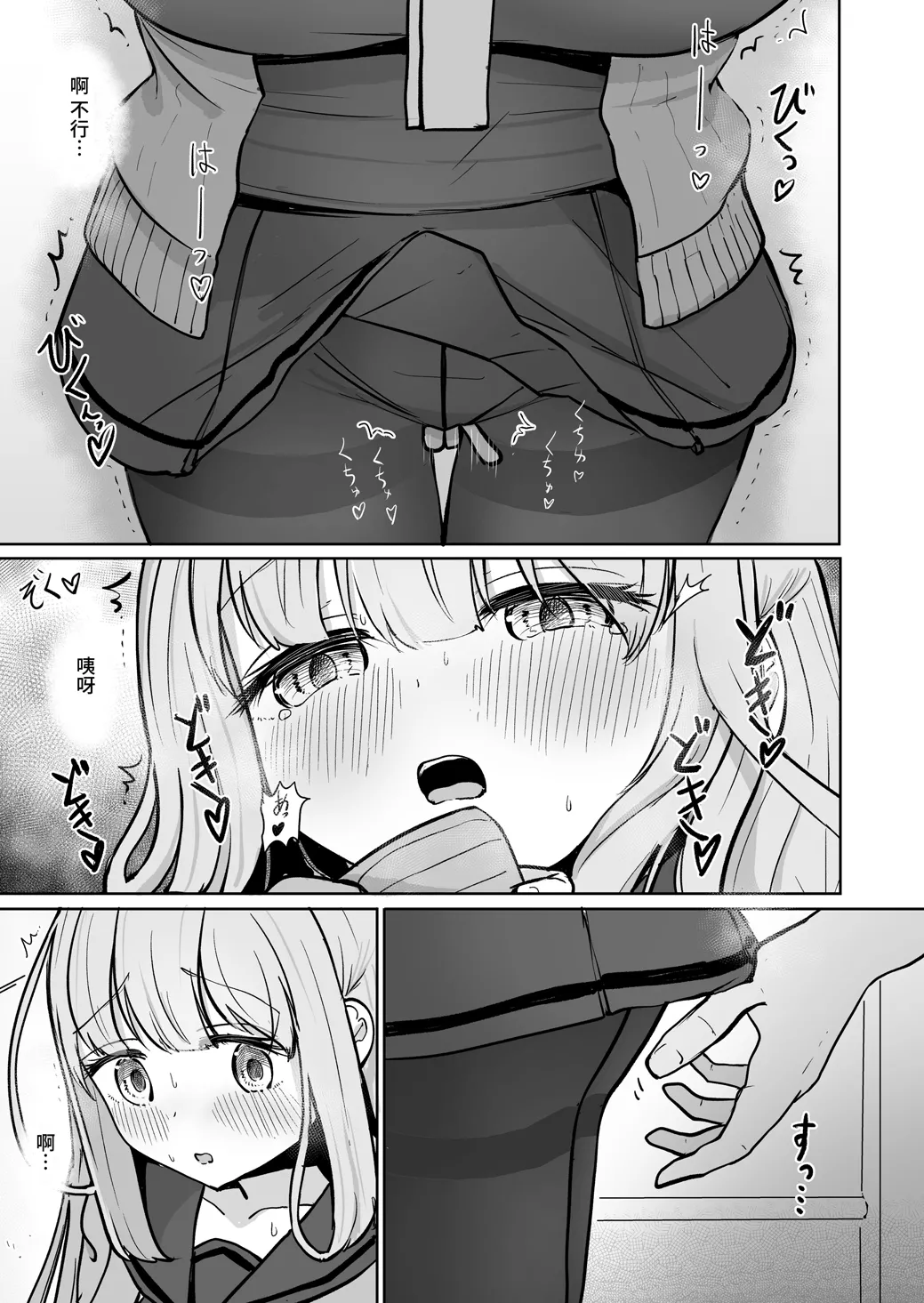 Chikan ni Subete o Ubawarete Shiawase desu | 被痴汉夺取了一切之后很幸福 page 13 original parody - sole female pantyhose hentai manga - read online free