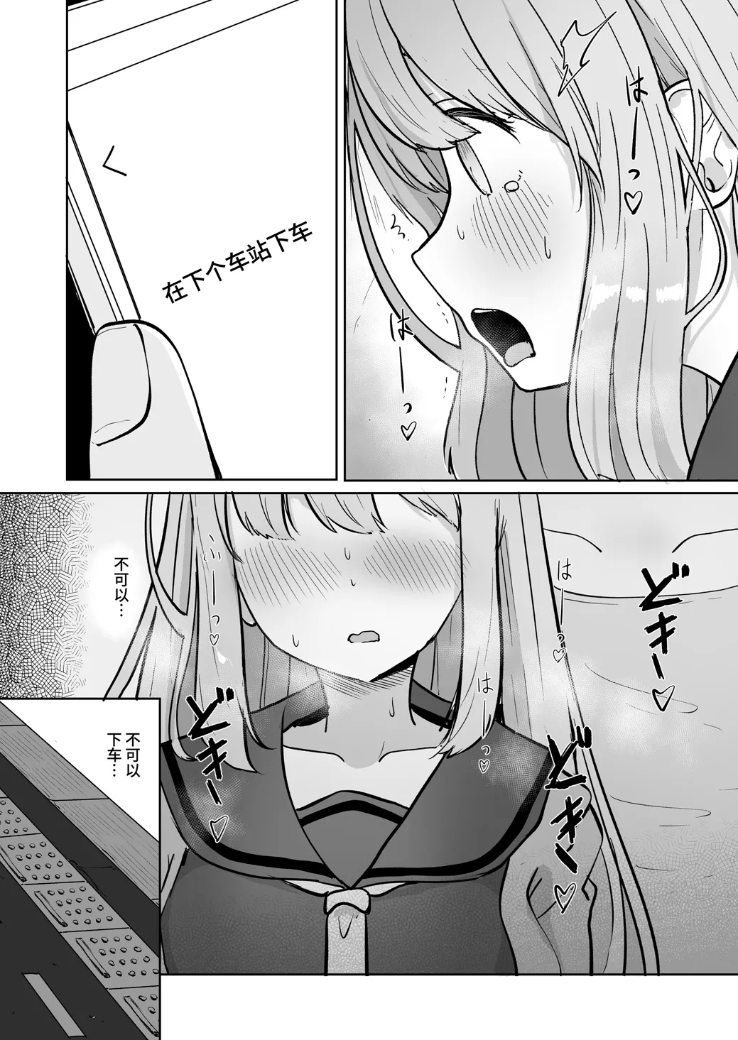 Chikan ni Subete o Ubawarete Shiawase desu | 被痴汉夺取了一切之后很幸福 page 17 original parody - pantyhose chikan hentai manga - read online free