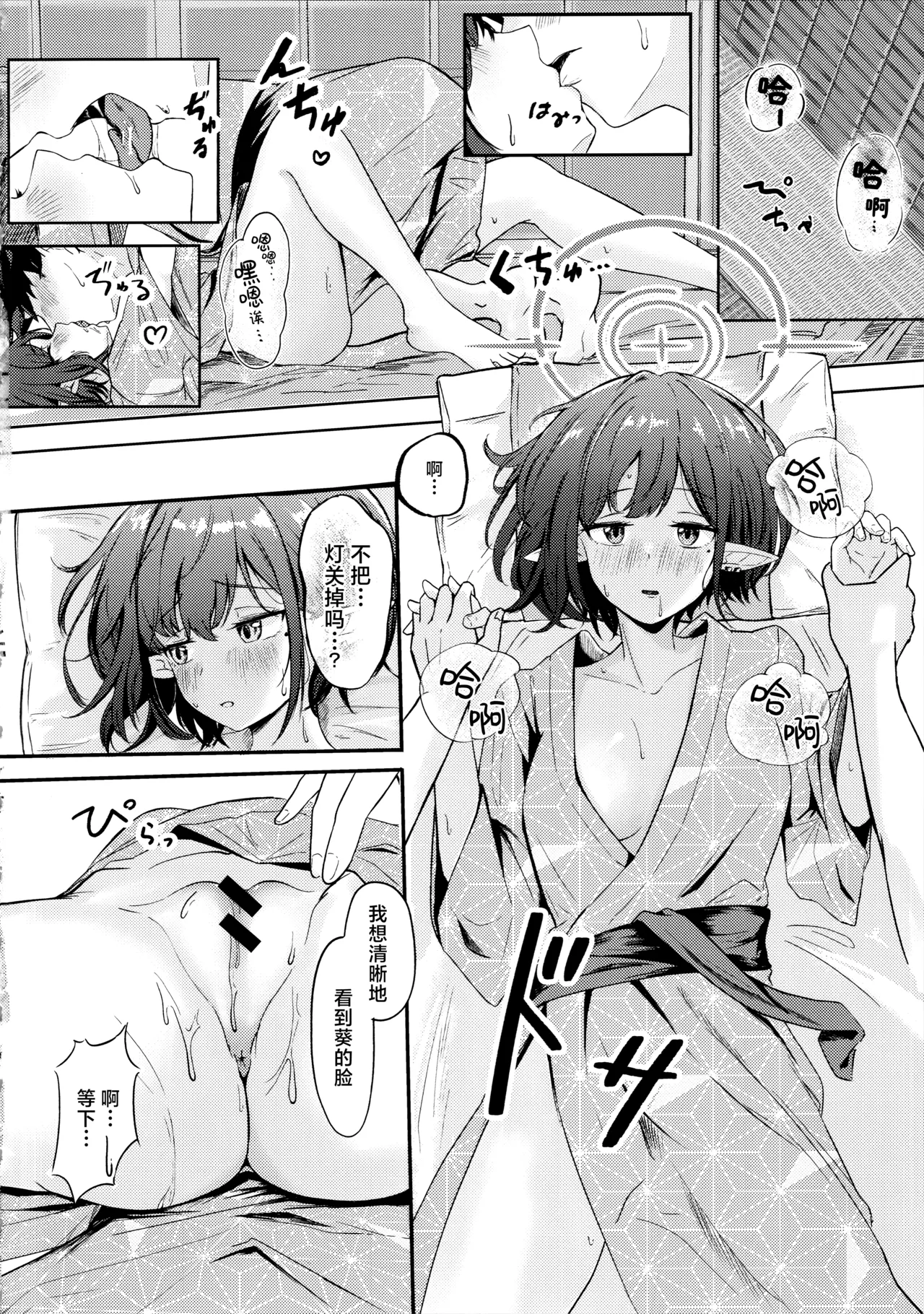 Dousei Aoi to Shippori Onsen Ryokou | 与同居的葵一起情意缠绵温泉旅行 page 17 featuring sensei blue archive parody - sole female sole male hentai manga - read online free