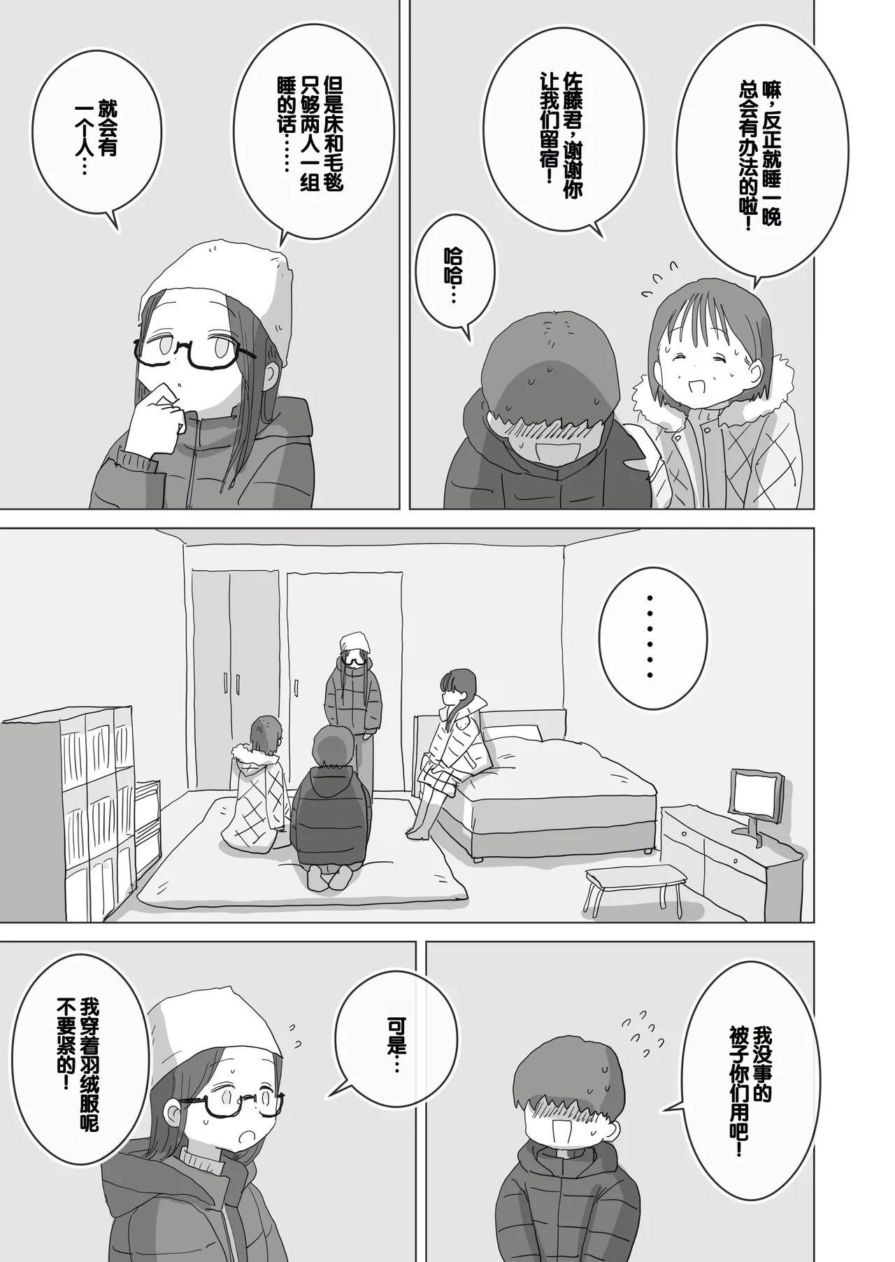 [Hiyashi Makura] Aru Ooyuki no Tsumetai Yoru Boku no Ie no Futon no Naka de Beit-saki no Onnanoko-tachi ga Naisho de Micchaku Atatame Ecchi Shite Kureta. [Chinese] [甜族星人赞助汉化] page 10 original parody - sole male nakadashi hentai manga - read online free