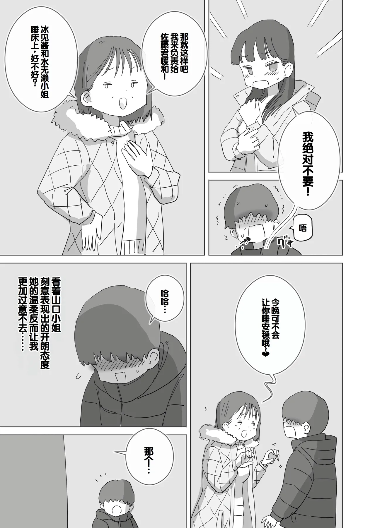 [Hiyashi Makura] Aru Ooyuki no Tsumetai Yoru Boku no Ie no Futon no Naka de Beit-saki no Onnanoko-tachi ga Naisho de Micchaku Atatame Ecchi Shite Kureta. [Chinese] [甜族星人赞助汉化] - Page 12