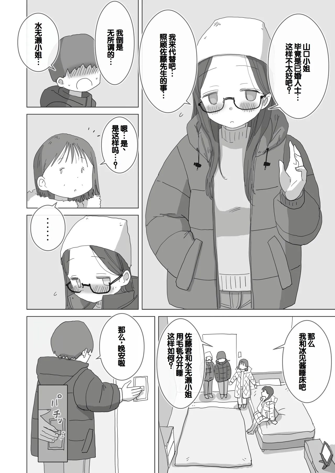 [Hiyashi Makura] Aru Ooyuki no Tsumetai Yoru Boku no Ie no Futon no Naka de Beit-saki no Onnanoko-tachi ga Naisho de Micchaku Atatame Ecchi Shite Kureta. [Chinese] [甜族星人赞助汉化] page 13 original parody - sole male nakadashi hentai manga - read online free