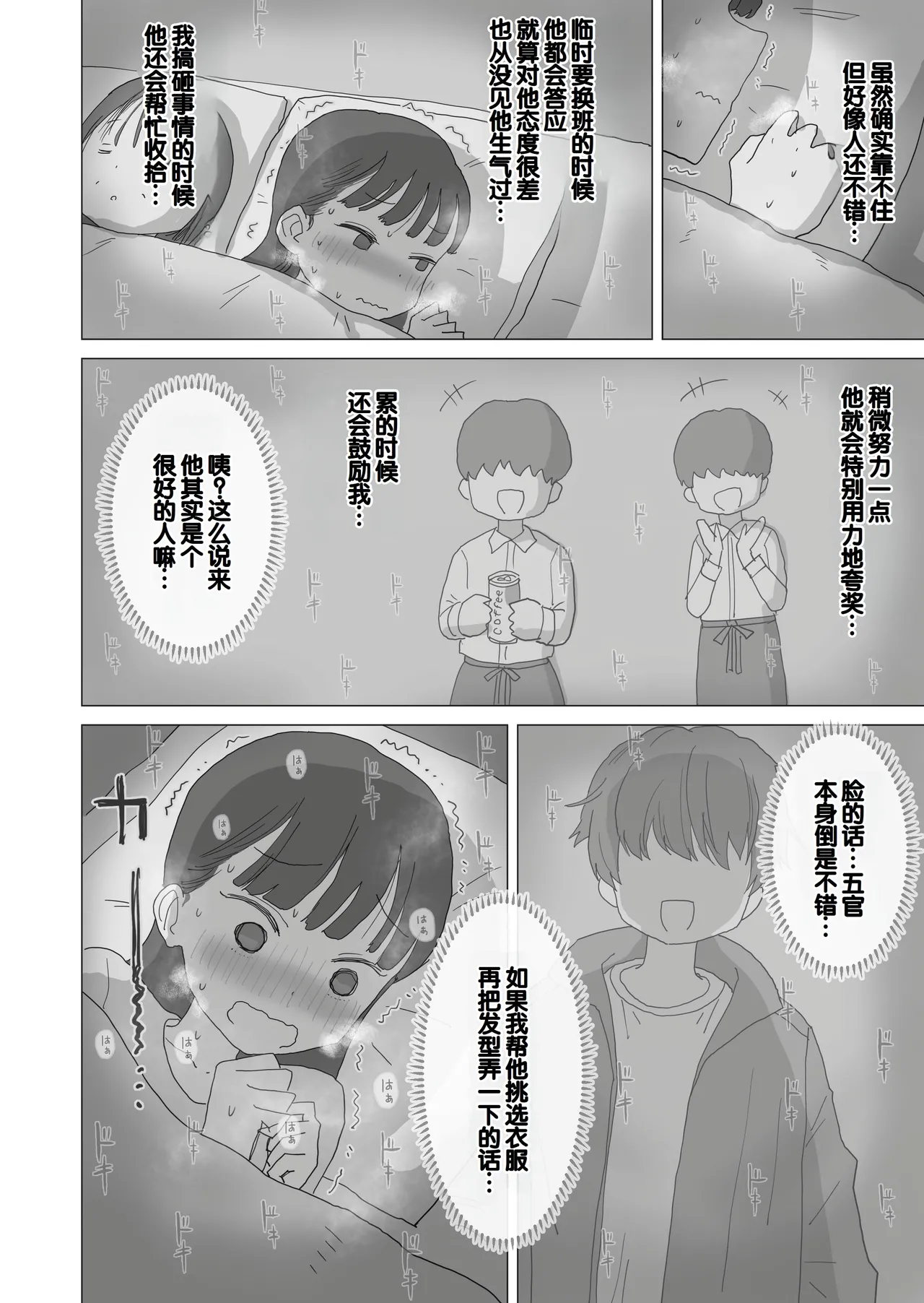 [Hiyashi Makura] Aru Ooyuki no Tsumetai Yoru Boku no Ie no Futon no Naka de Beit-saki no Onnanoko-tachi ga Naisho de Micchaku Atatame Ecchi Shite Kureta. [Chinese] [甜族星人赞助汉化] - Page 29