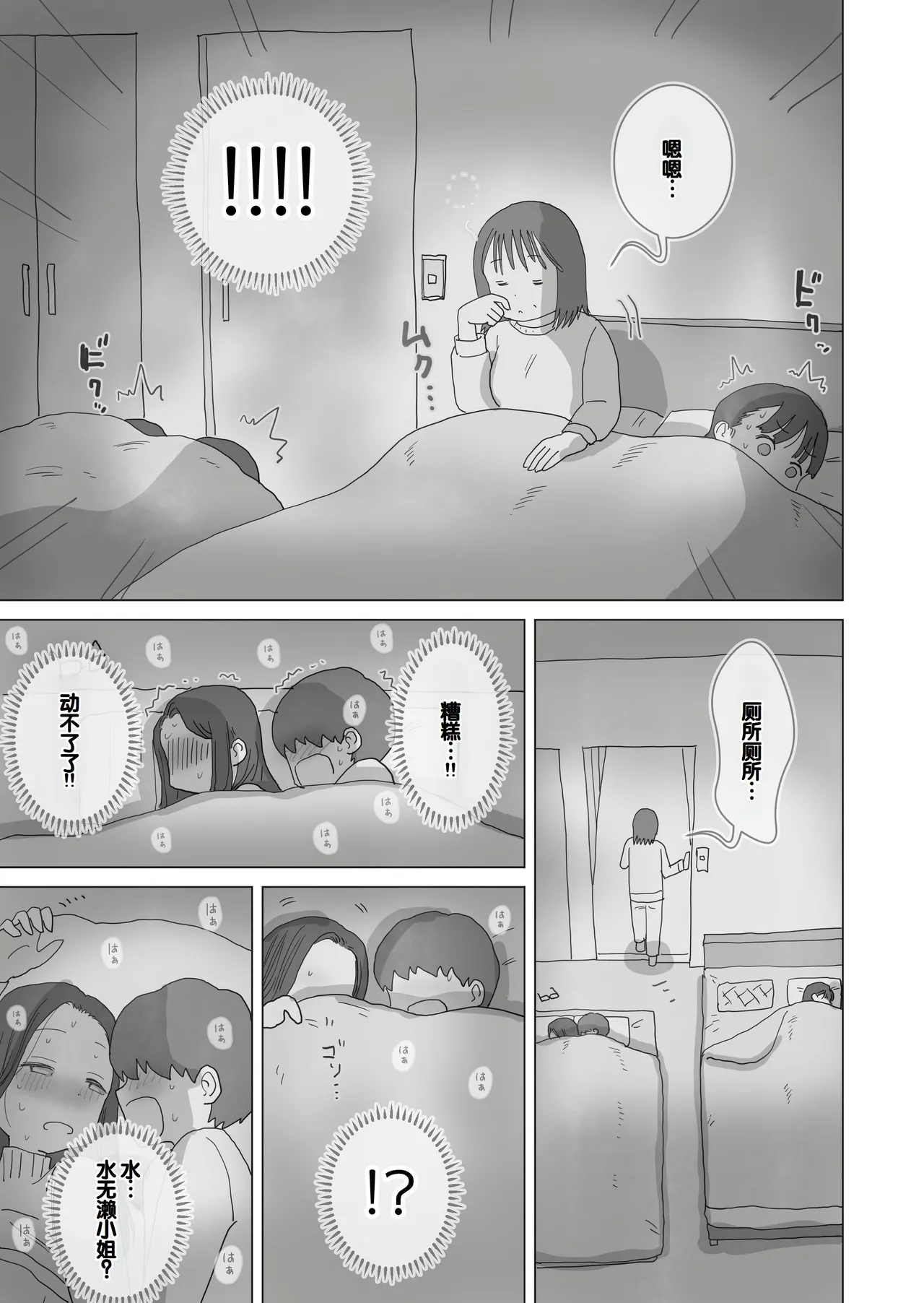 [Hiyashi Makura] Aru Ooyuki no Tsumetai Yoru Boku no Ie no Futon no Naka de Beit-saki no Onnanoko-tachi ga Naisho de Micchaku Atatame Ecchi Shite Kureta. [Chinese] [甜族星人赞助汉化] page 36 original parody - sole male nakadashi hentai manga - read online free