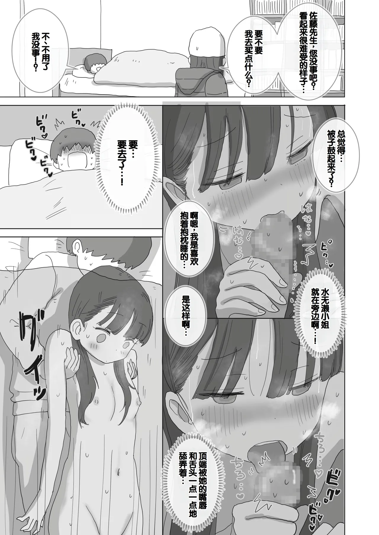 [Hiyashi Makura] Aru Ooyuki no Tsumetai Yoru Boku no Ie no Futon no Naka de Beit-saki no Onnanoko-tachi ga Naisho de Micchaku Atatame Ecchi Shite Kureta. [Chinese] [甜族星人赞助汉化] - Page 62