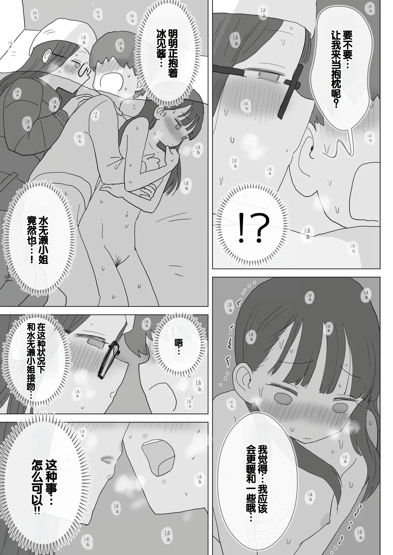 [Hiyashi Makura] Aru Ooyuki no Tsumetai Yoru Boku no Ie no Futon no Naka de Beit-saki no Onnanoko-tachi ga Naisho de Micchaku Atatame Ecchi Shite Kureta. [Chinese] [甜族星人赞助汉化] - Page 66