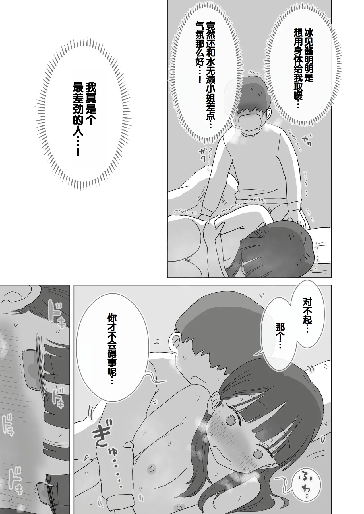 [Hiyashi Makura] Aru Ooyuki no Tsumetai Yoru Boku no Ie no Futon no Naka de Beit-saki no Onnanoko-tachi ga Naisho de Micchaku Atatame Ecchi Shite Kureta. [Chinese] [甜族星人赞助汉化] page 70 original parody - glasses story arc hentai manga - read online free