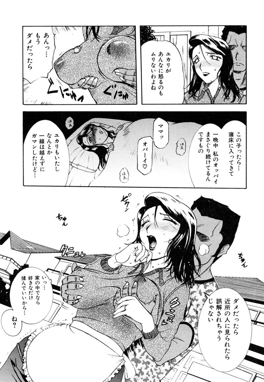 Hitozuma to Boku - Page 50