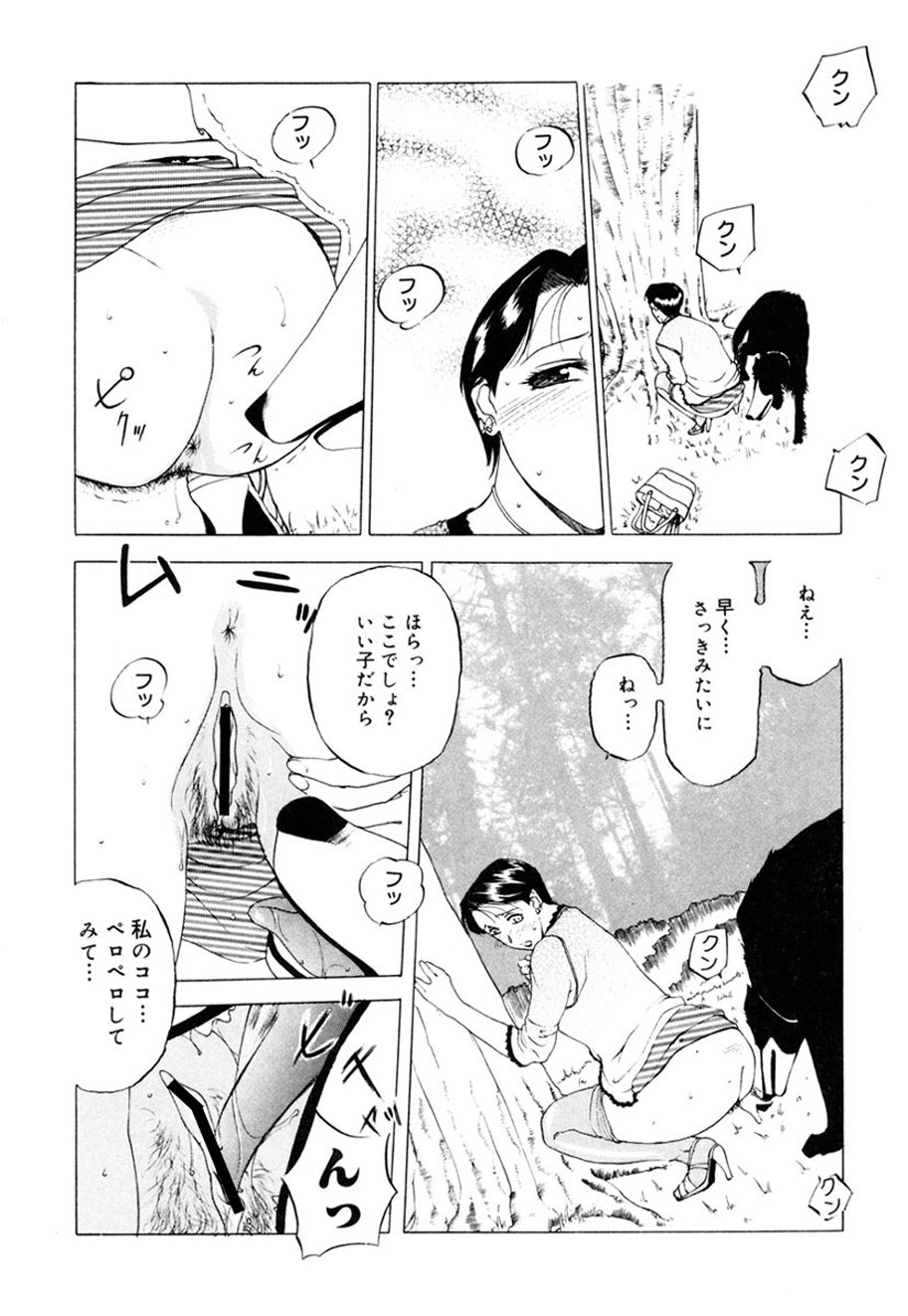 Hitozuma to Boku - Page 88