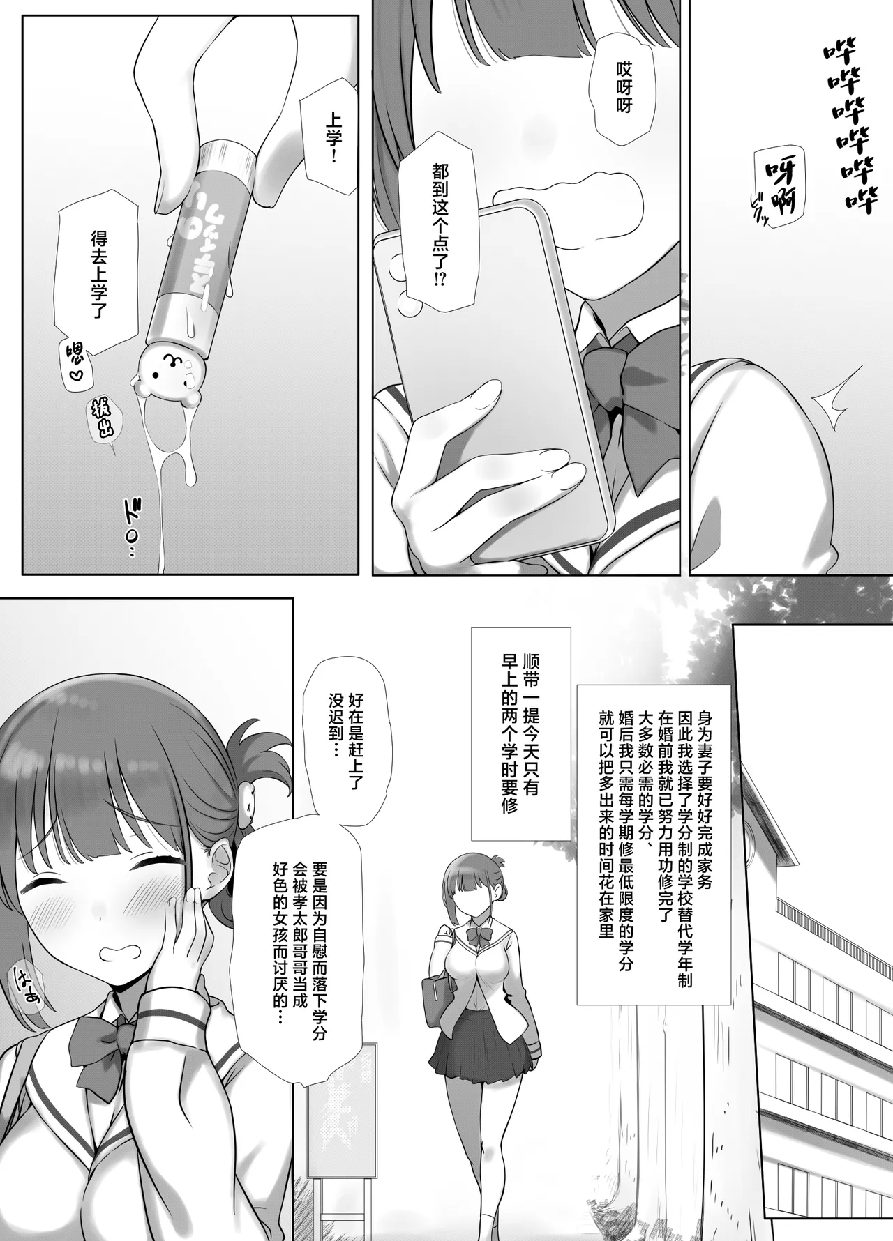 Osanazuma Shizuku-Chan no Netorare Shinkon Seikatsu ーSono Pichipichi no karada o Tonari no Saitei Erojiji no Dekachin de Musaborareru JK Osanazumaー - Page 10
