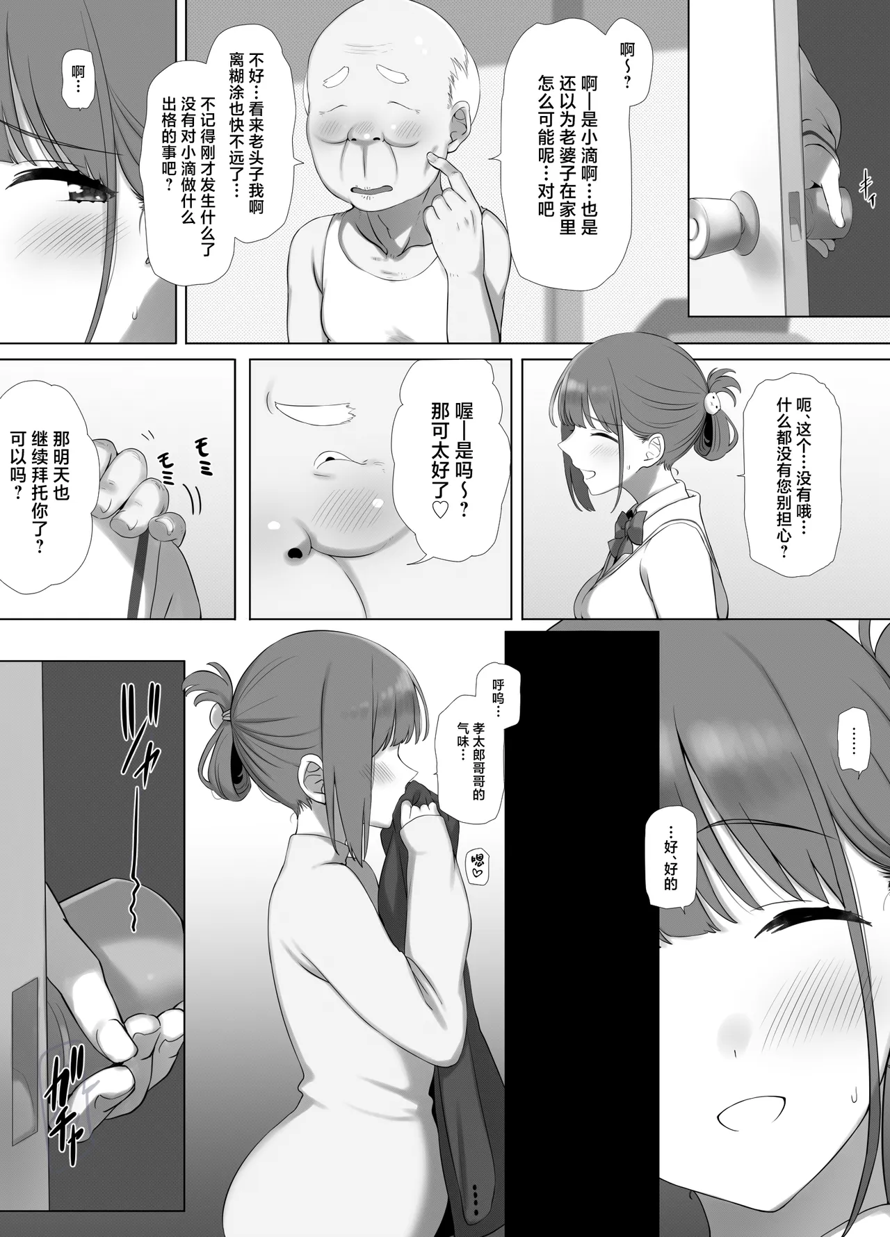 [k-Ten] Osanazuma Shizuku-chan no Netorare Shinkon Seikatsu -Sono Pichipichi no Karada o Tonari no Saitei Ero Jijii no Dekachin de Musaborareru JK Osanazuma- [Chinese] page 24 original parody - kissing old man hentai manga - read online free