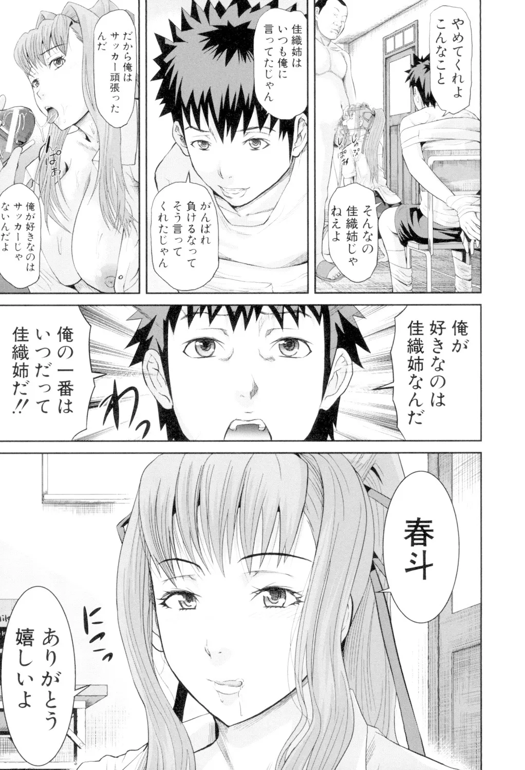 Onna Jigoku, Niku no Tsubo - Page 161
