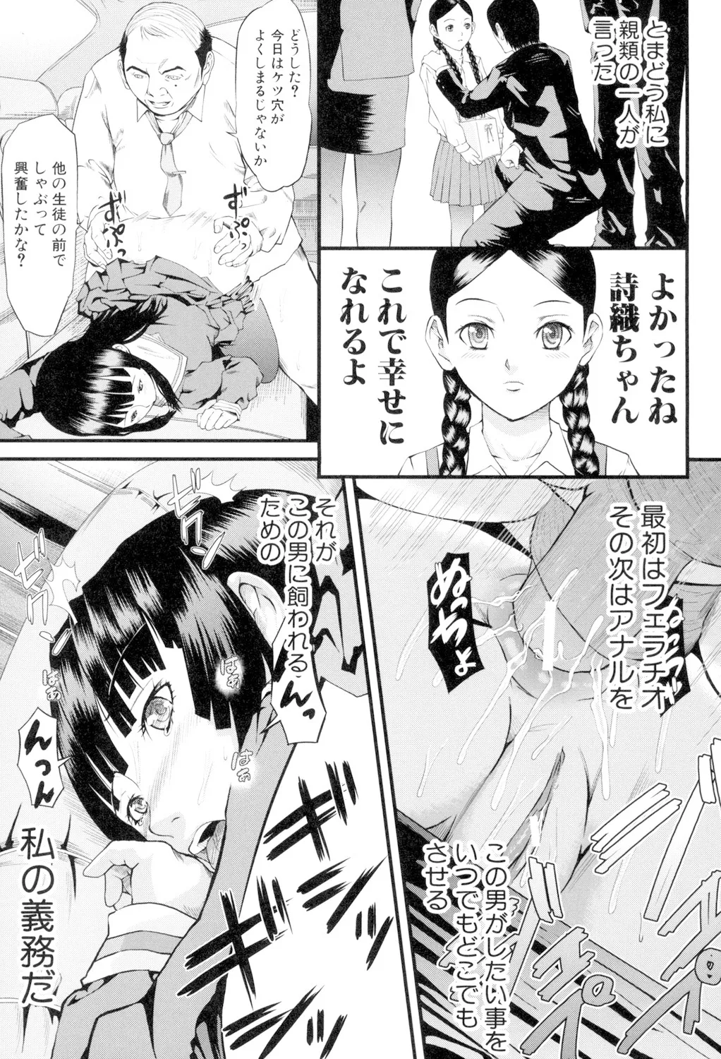 Onna Jigoku, Niku no Tsubo - Page 203