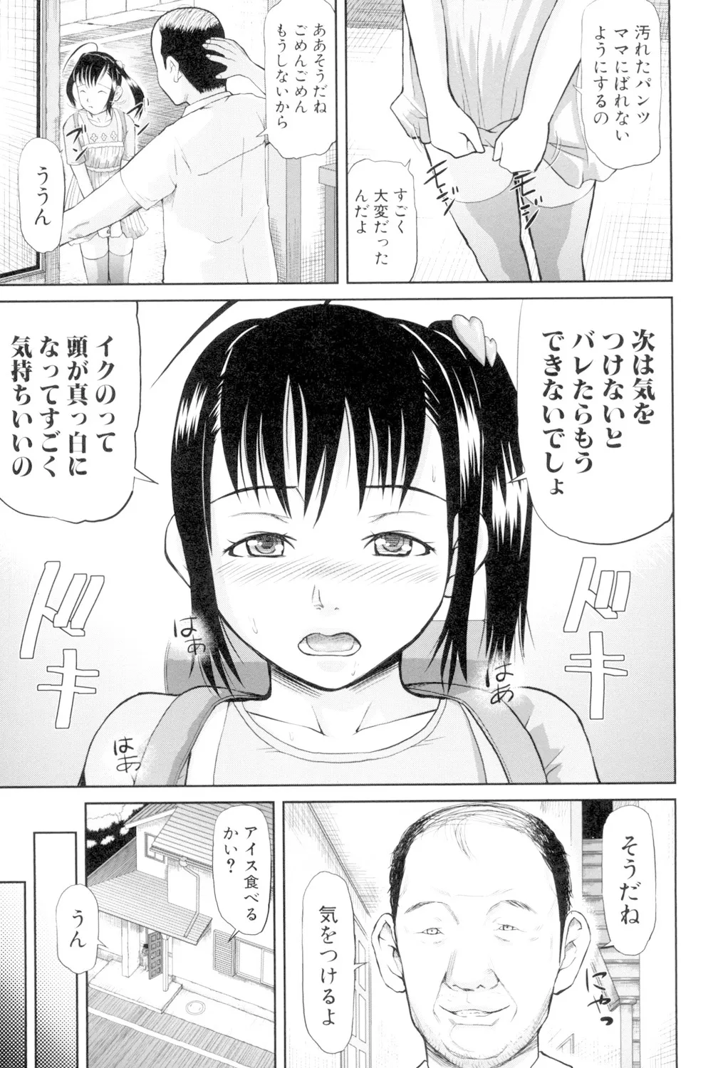 Onna Jigoku, Niku no Tsubo - Page 39
