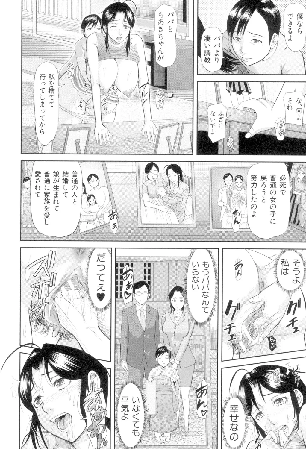 Onna Jigoku, Niku no Tsubo - Page 88
