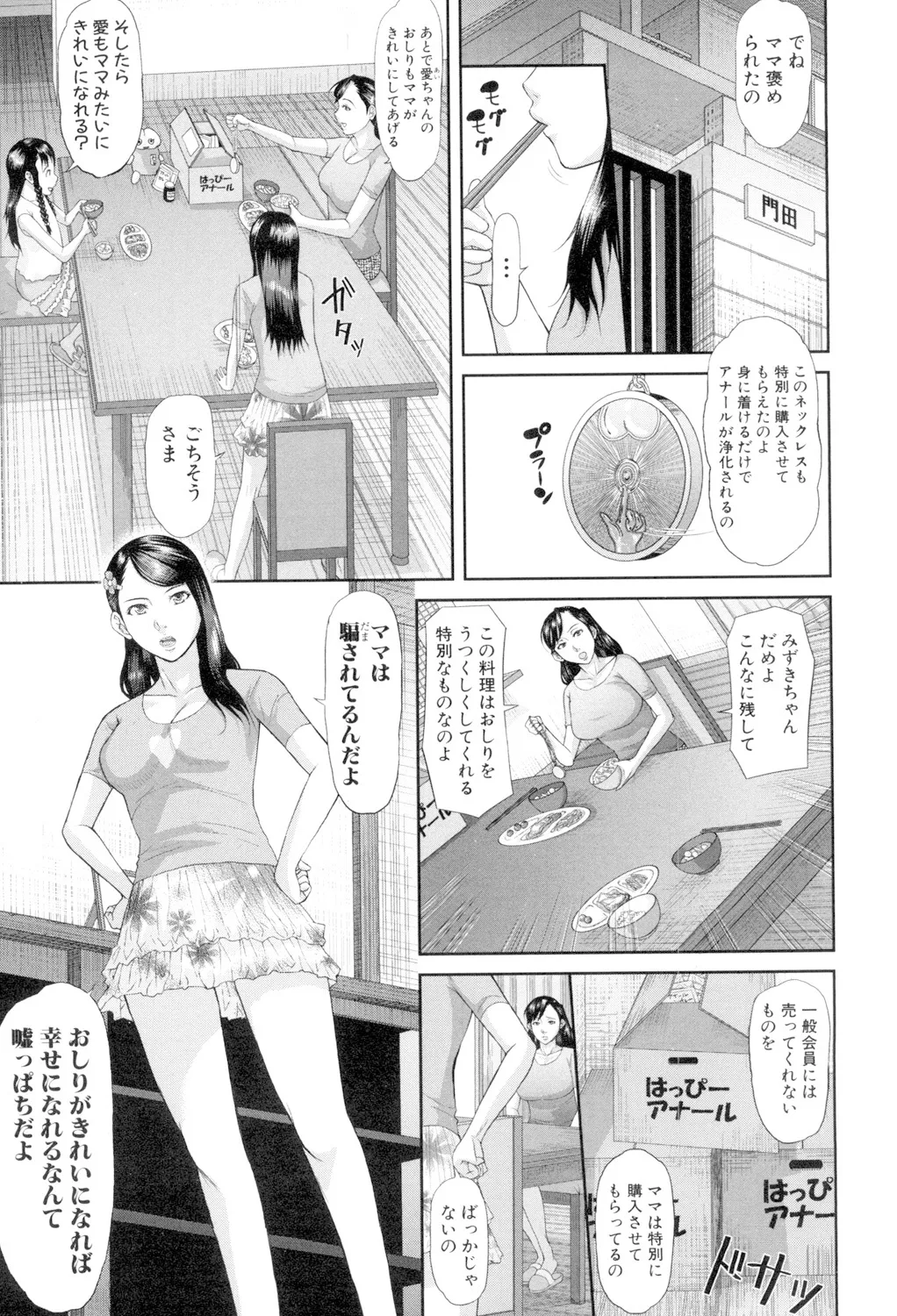 Innou Kaizou Program -Oyako Zecchou Cult Ochi- - Page 13
