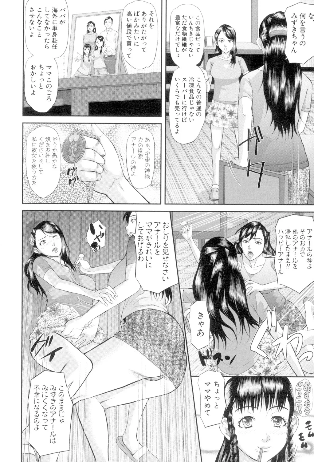 Innou Kaizou Program -Oyako Zecchou Cult Ochi- - Page 14