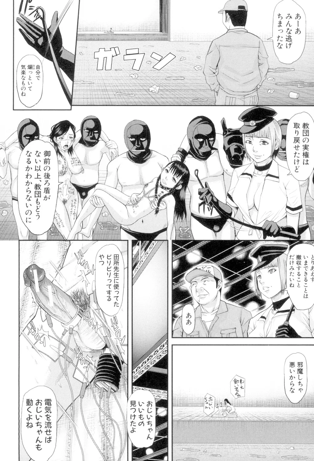 Innou Kaizou Program -Oyako Zecchou Cult Ochi- - Page 208