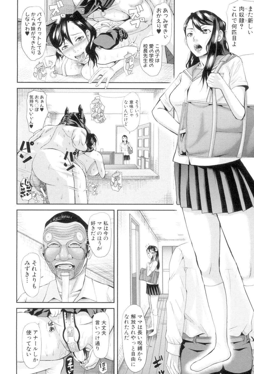 Innou Kaizou Program -Oyako Zecchou Cult Ochi- - Page 222