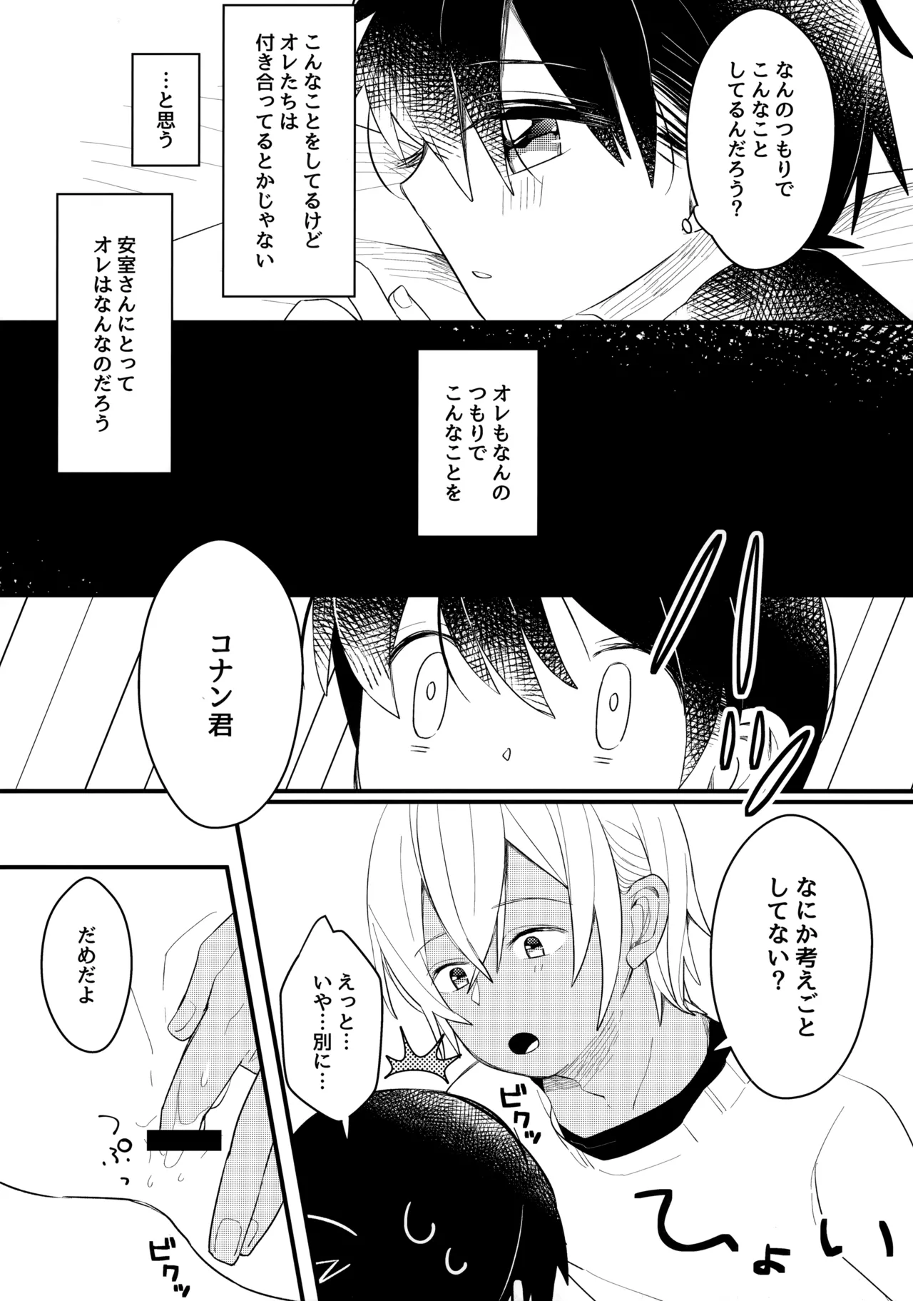 Chocolate Drink to Tsugou no Ii Heya - Page 21