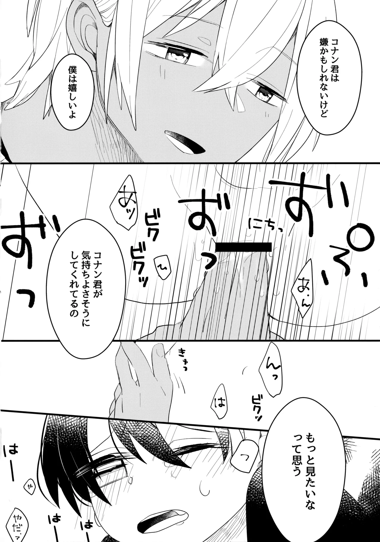 Chocolate Drink to Tsugou no Ii Heya - Page 25